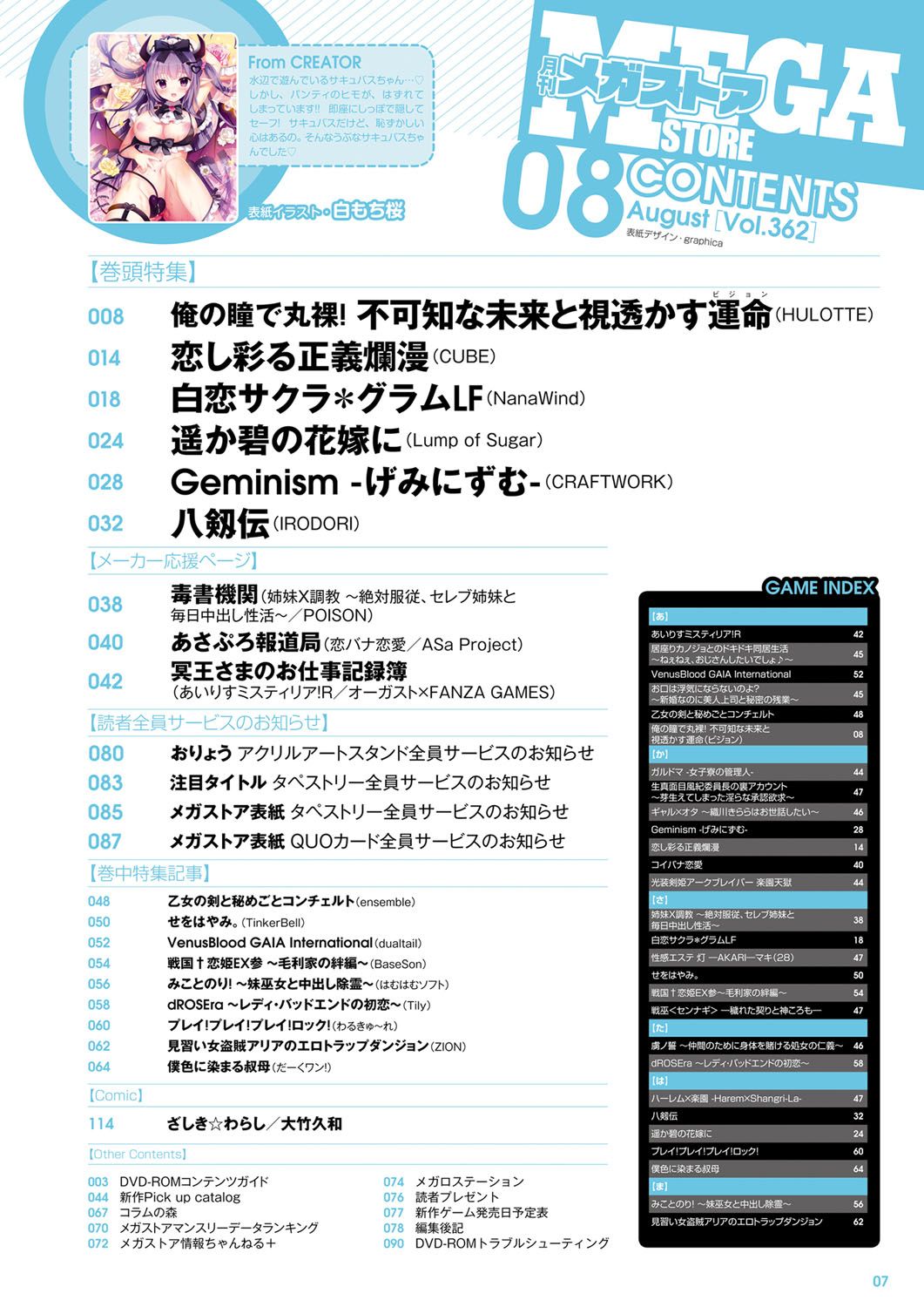 Monthly Megastore 2023-08 page 2 full