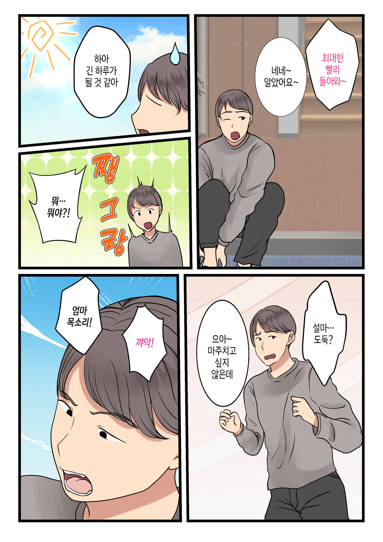 Haha ga Kabe ni Hamatte Ugokenakatta node... | 엄마가 벽에 끼어 움직일 수가 없어서... page 7 full