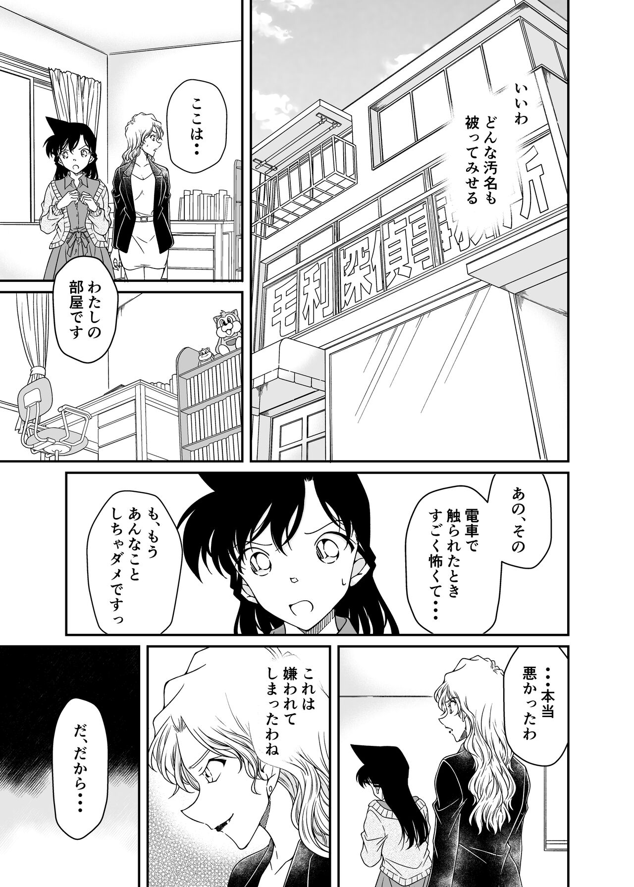 Watashi no koto tayotte kuremasen ka ~tsu? page 11 full