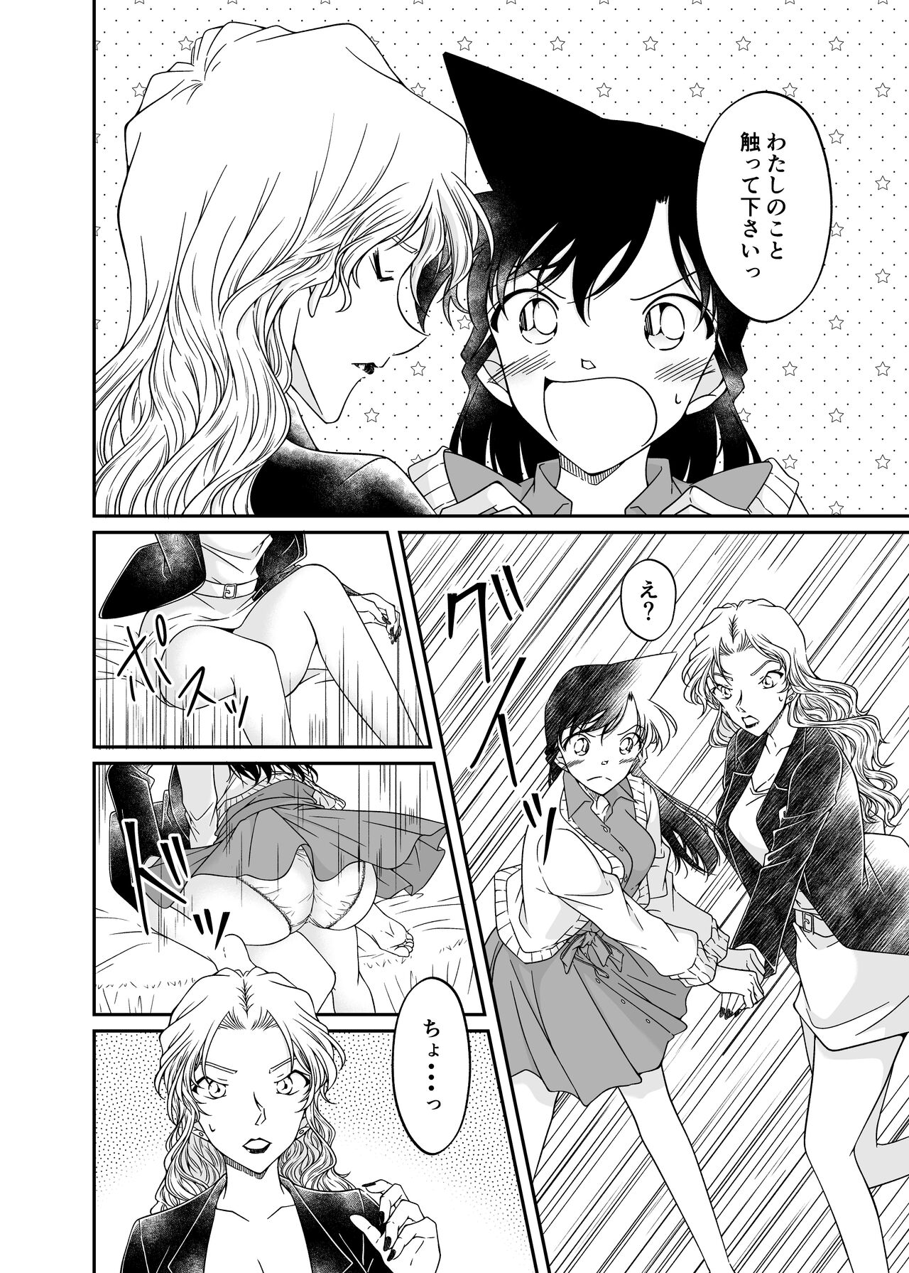 Watashi no koto tayotte kuremasen ka ~tsu? page 12 full