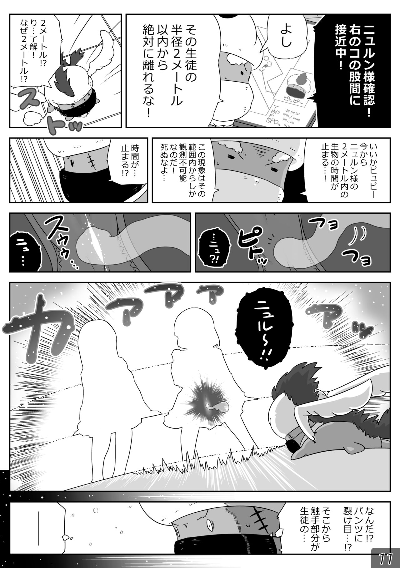 時間停止魔法学園01 page 11 full