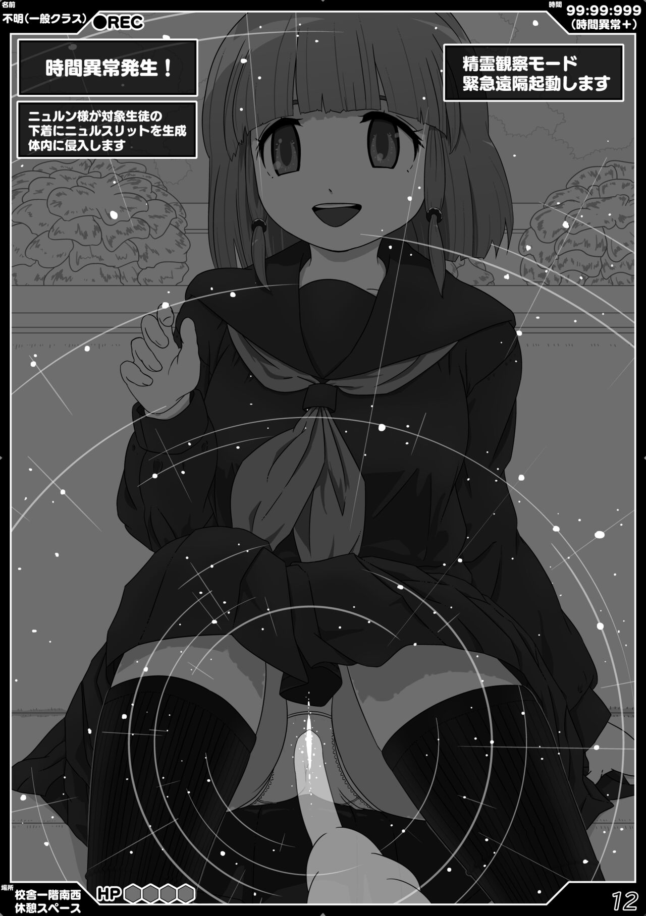 時間停止魔法学園01 page 12 full