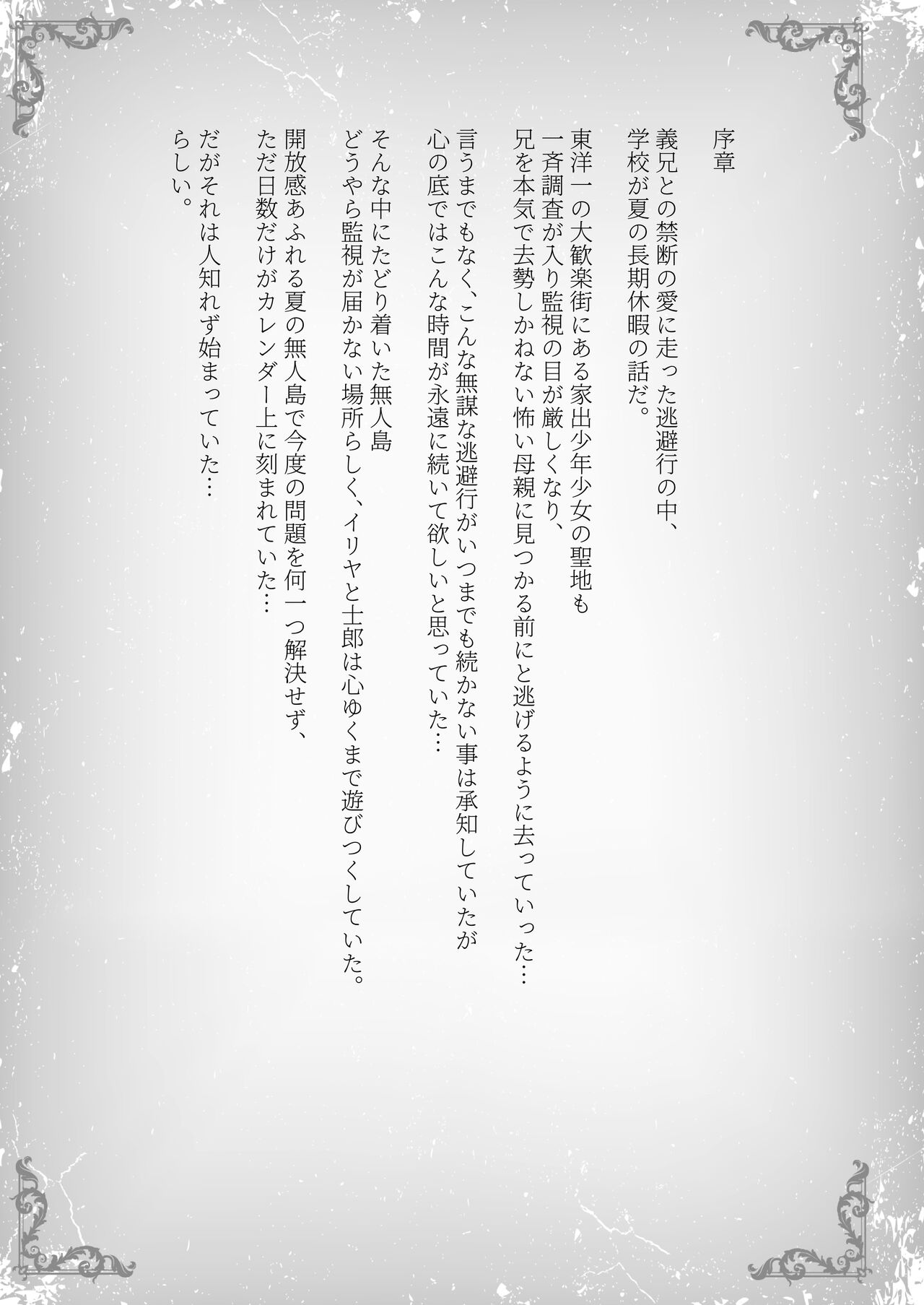 Illya to Oniichan no Waranai Natsuyasumi page 4 full