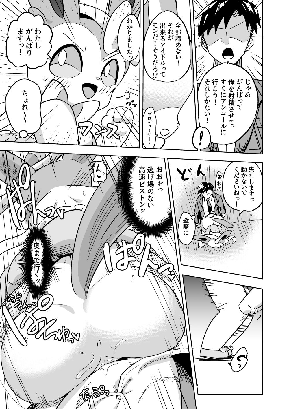 Bui bui! Idols page 8 full