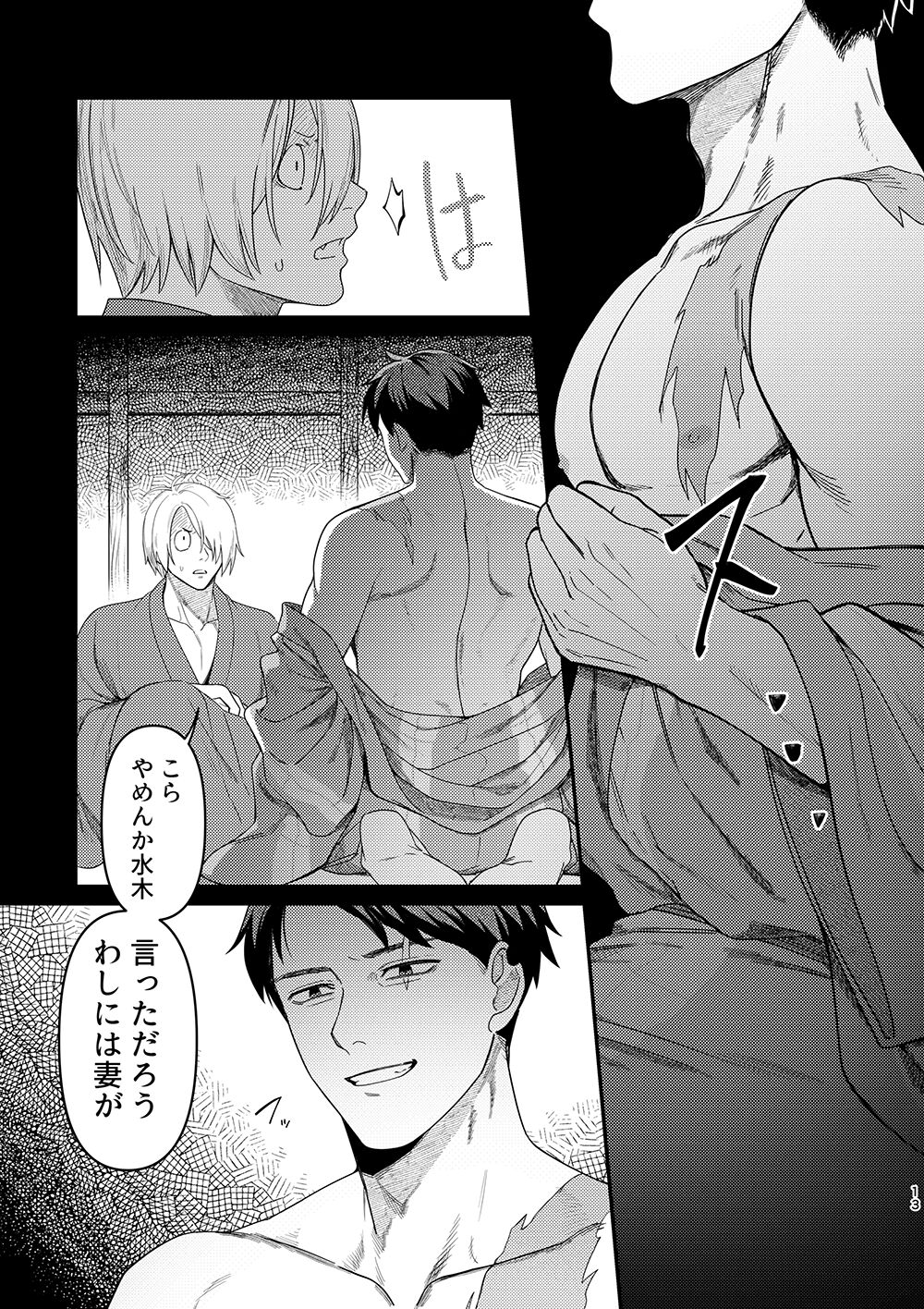 Hakuen to Kokuen page 11 full