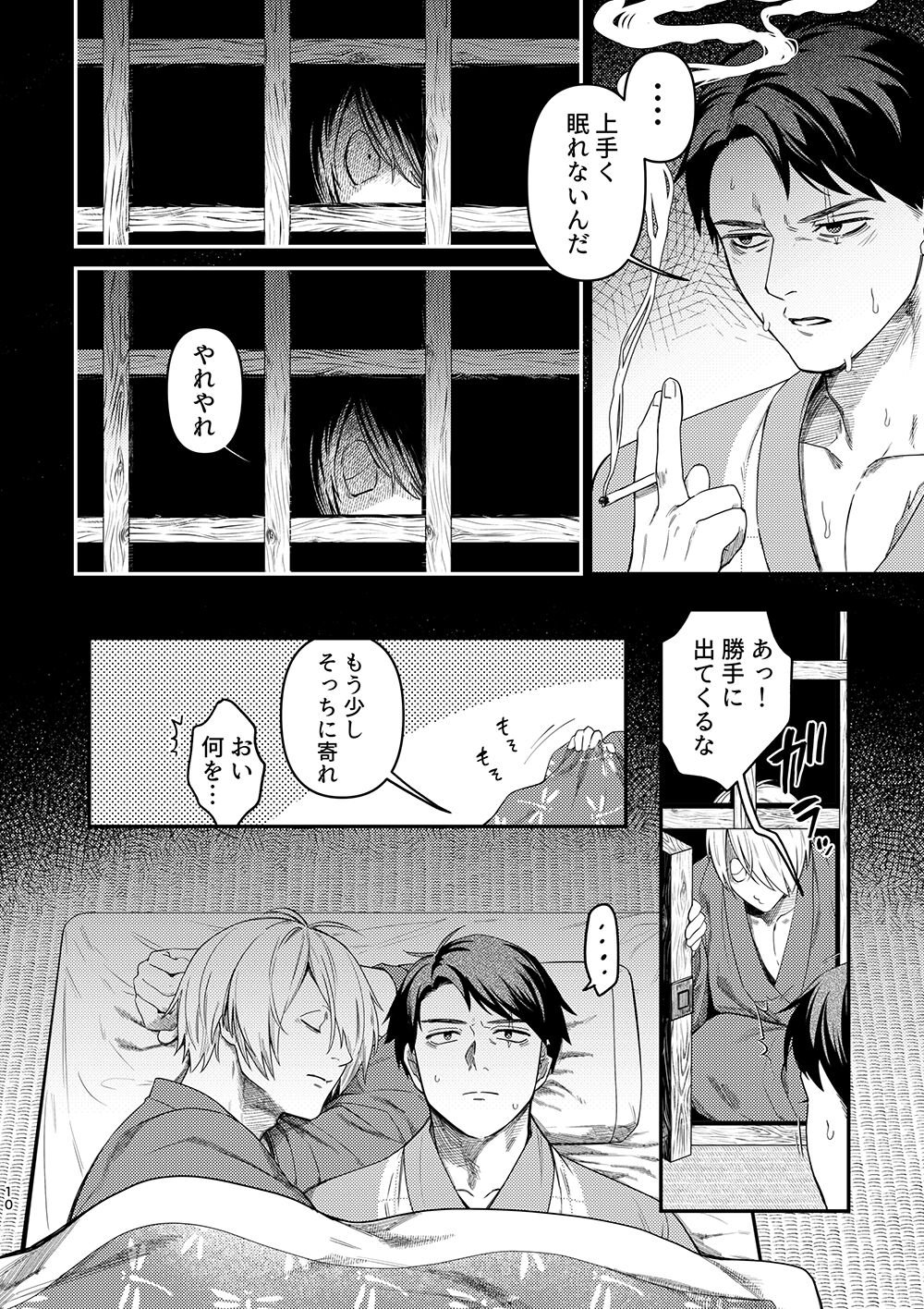 Hakuen to Kokuen page 8 full