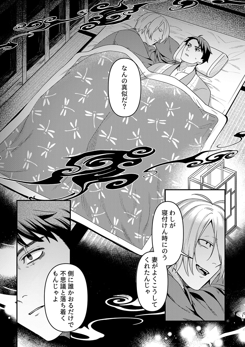 Hakuen to Kokuen page 9 full