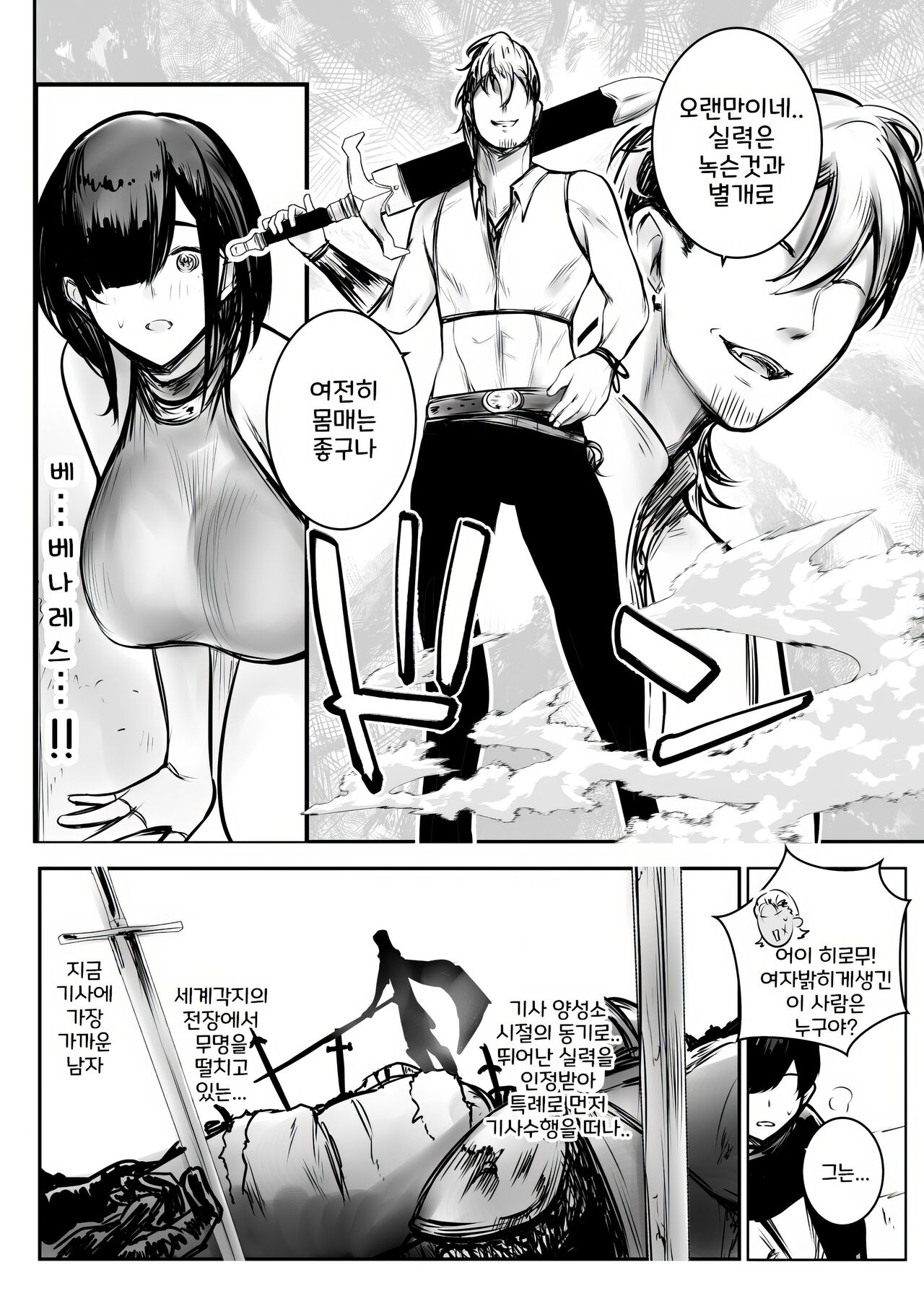 Onna Kishi Rize wa Koyoi mo Maotoko ni Dakareru 3 | 여기사 리제는 오늘 밤도 남자에게 안긴다 3 page 11 full
