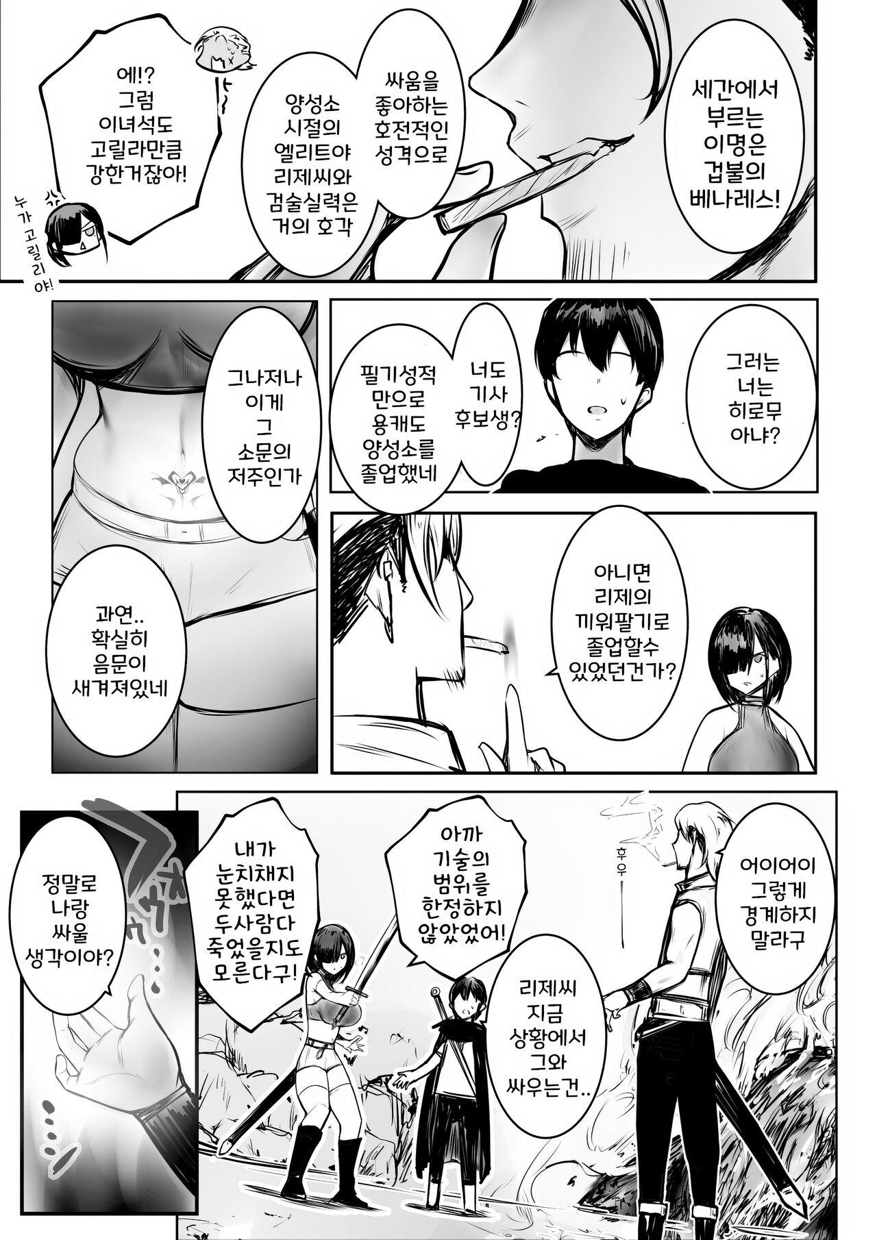 Onna Kishi Rize wa Koyoi mo Maotoko ni Dakareru 3 | 여기사 리제는 오늘 밤도 남자에게 안긴다 3 page 12 full