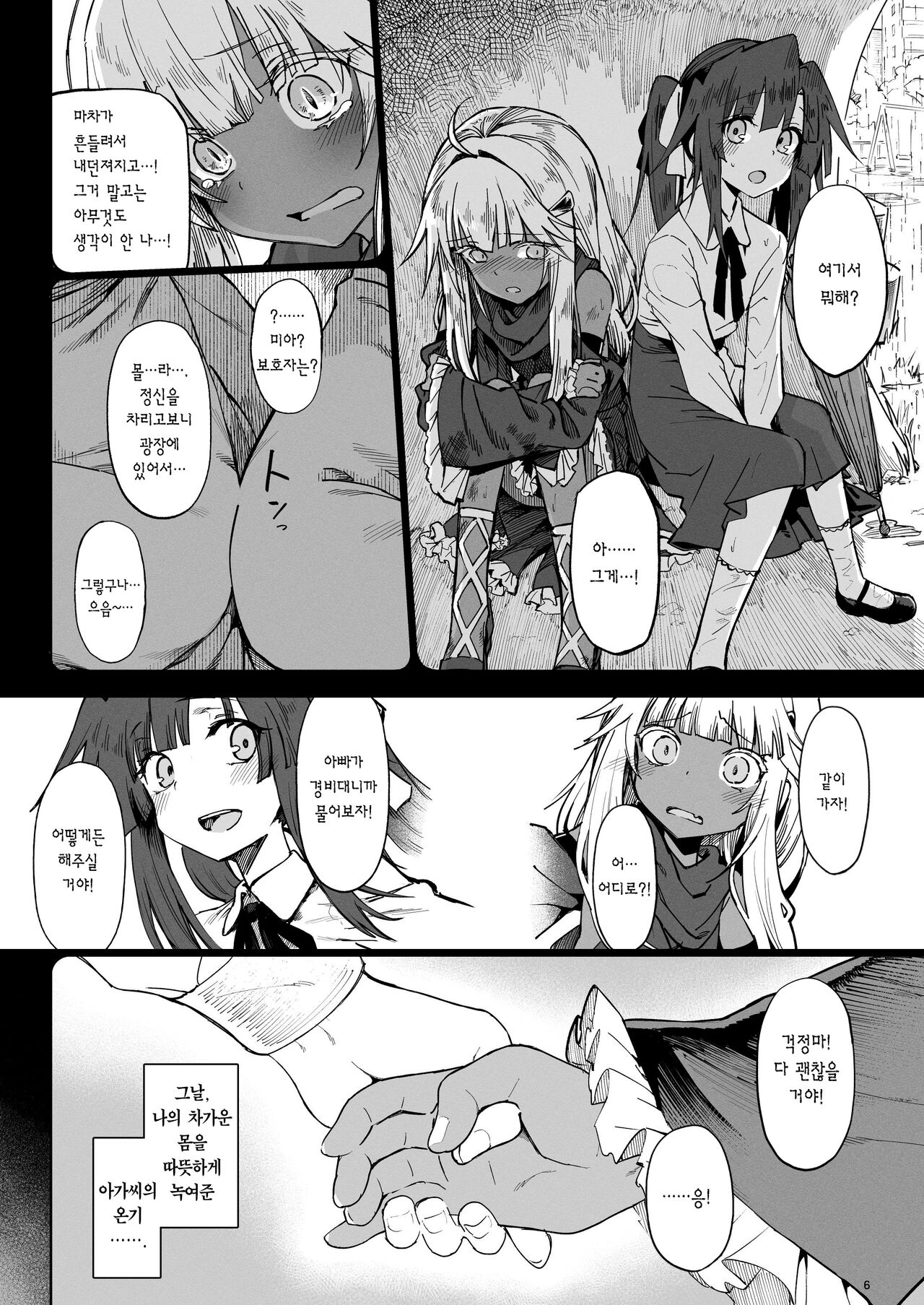 Isekai Mesu Yuusha 3 | 이세계 암컷 용사 3 page 5 full