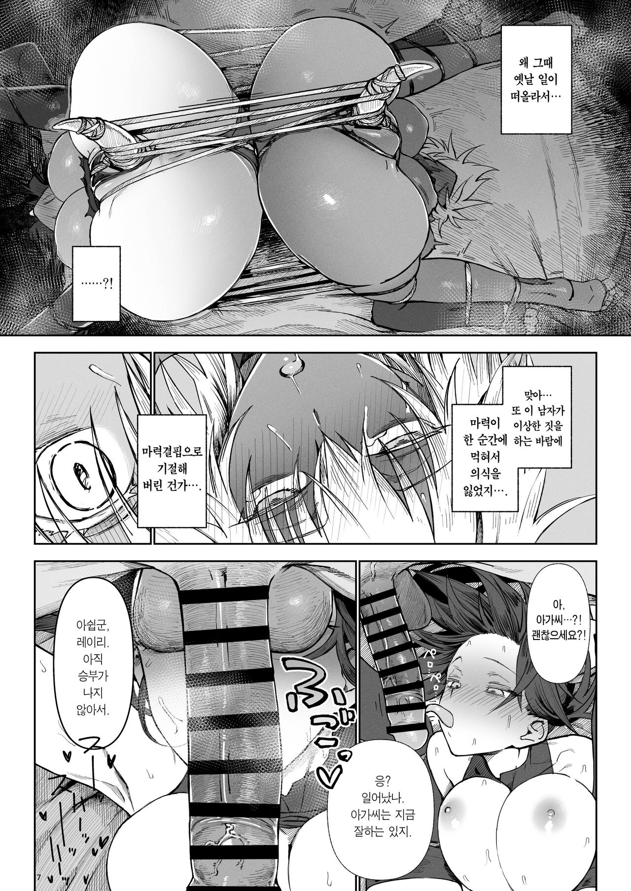 Isekai Mesu Yuusha 3 | 이세계 암컷 용사 3 page 6 full