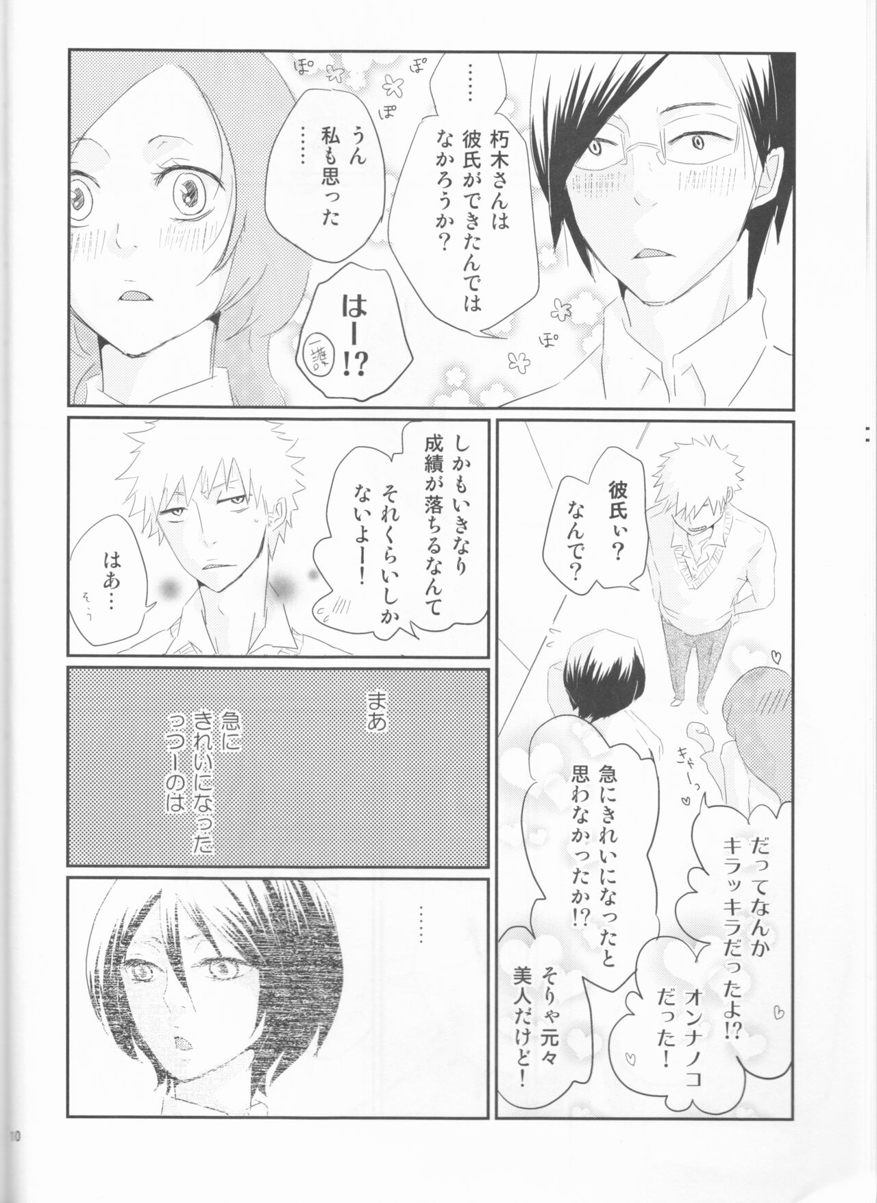 Asou KiyokoSeishun merankorikku page 11 full