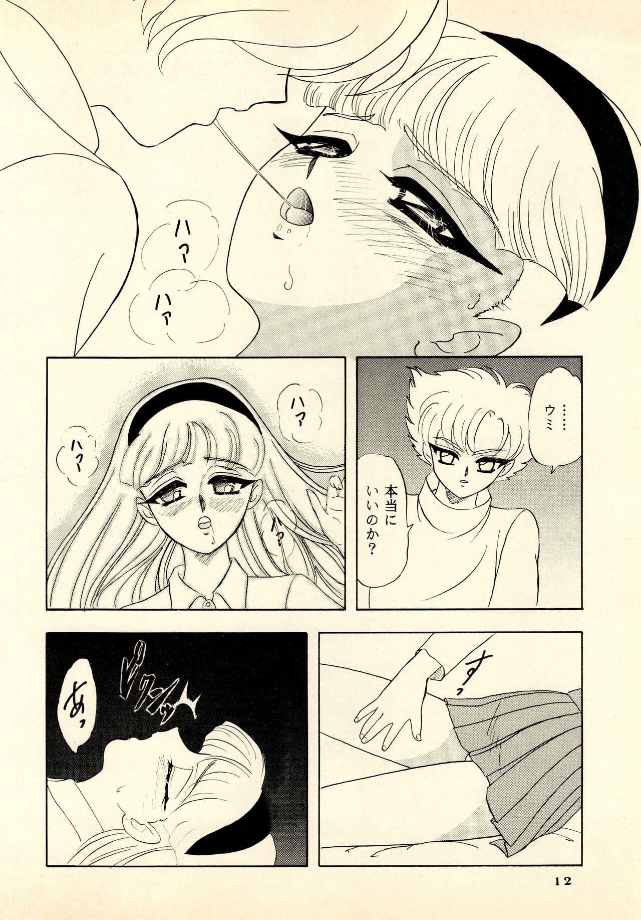 She... - LUNCH BOX 15 page 12 full