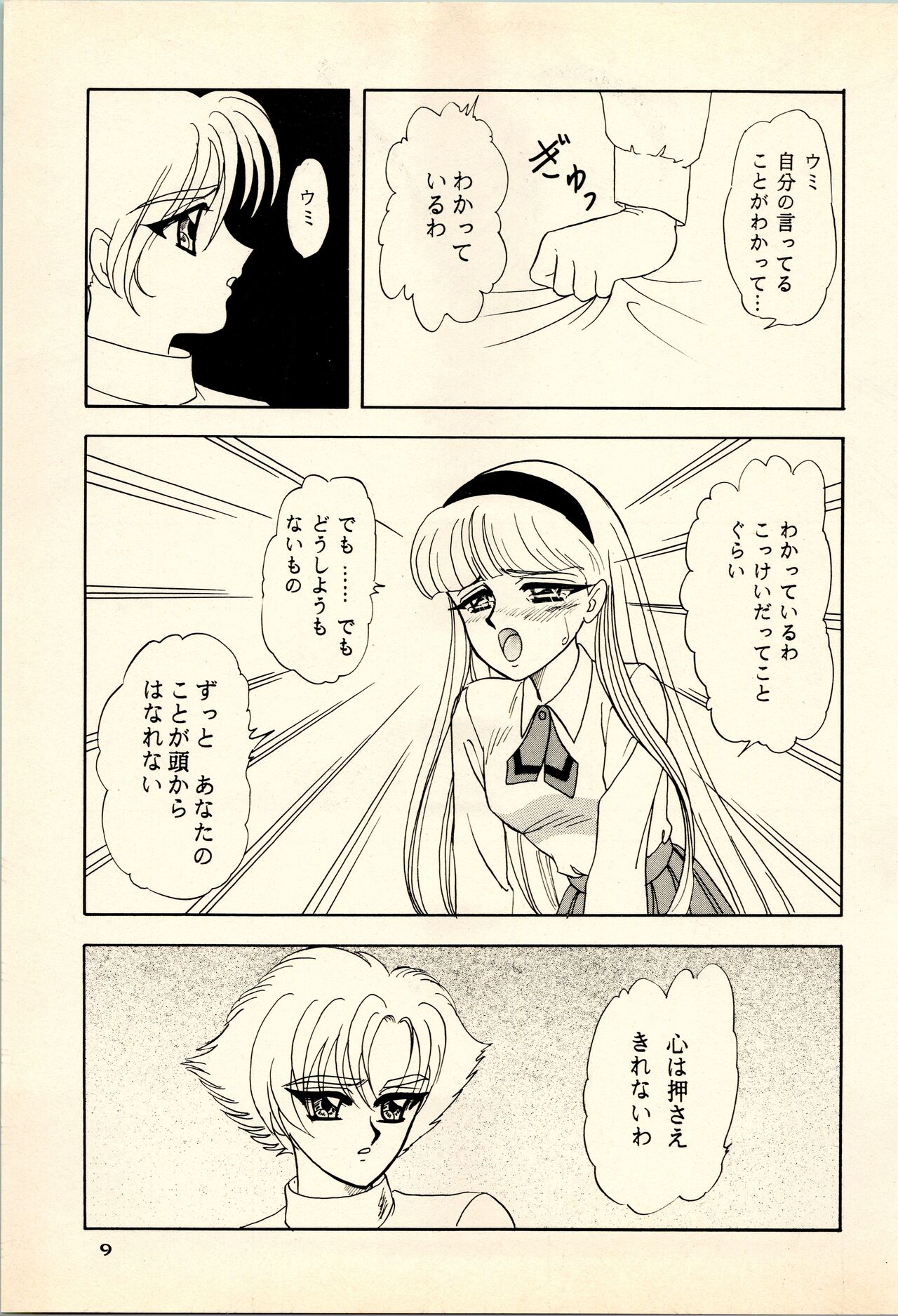 She... - LUNCH BOX 15 page 9 full
