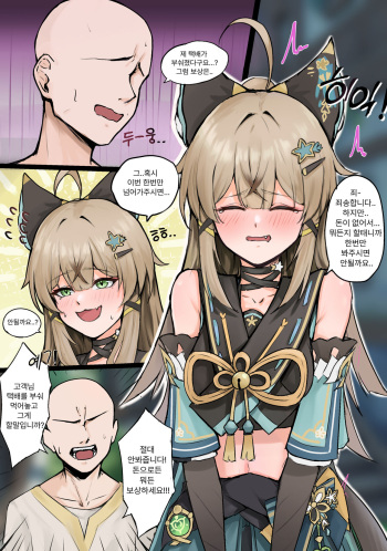 [mizu] Kirara destroyed the parcel (Genshin Impact) [Korean] cover