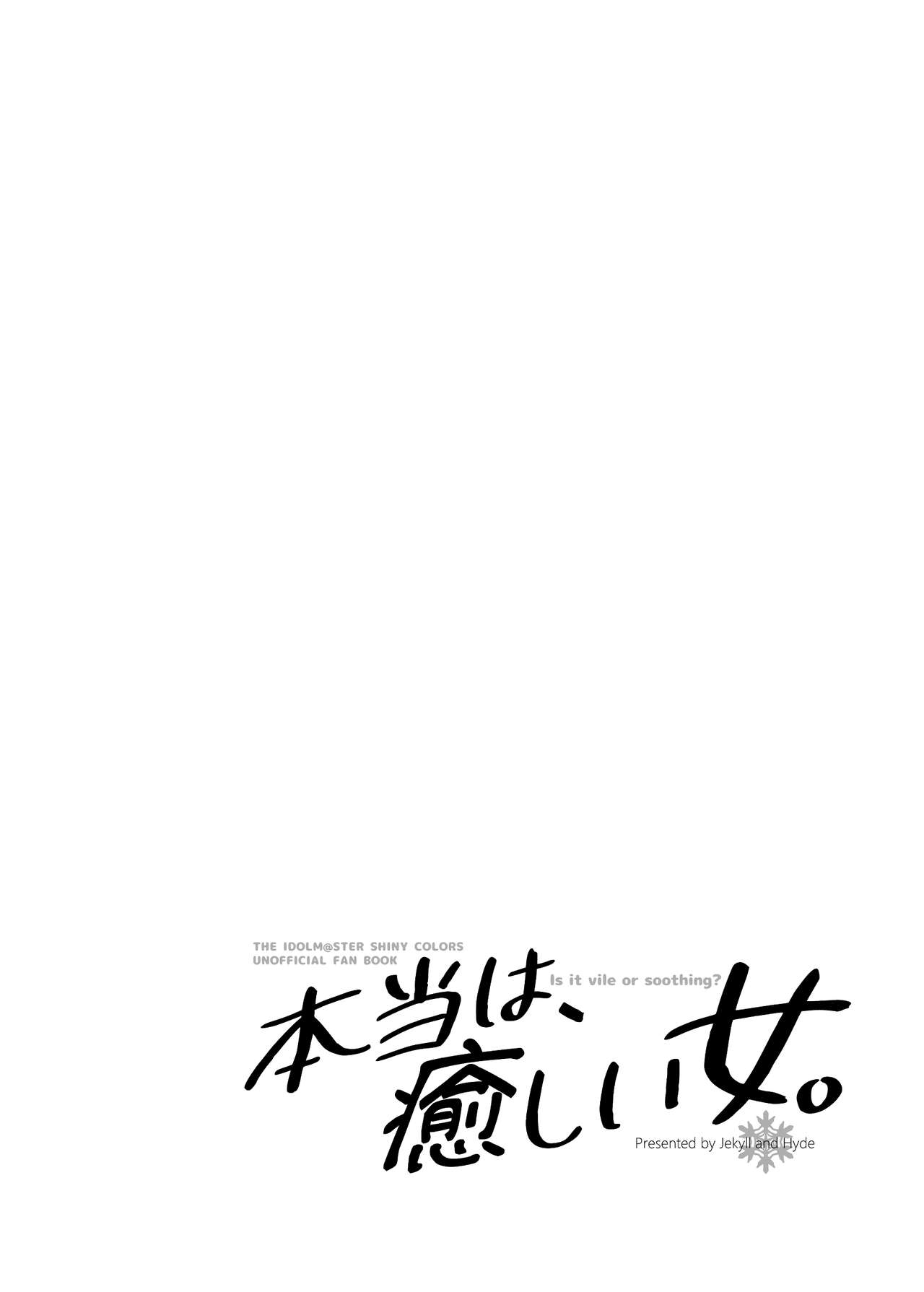 Hontou wa, Iyashii Onna. - Is it vile or soothing? page 3 full
