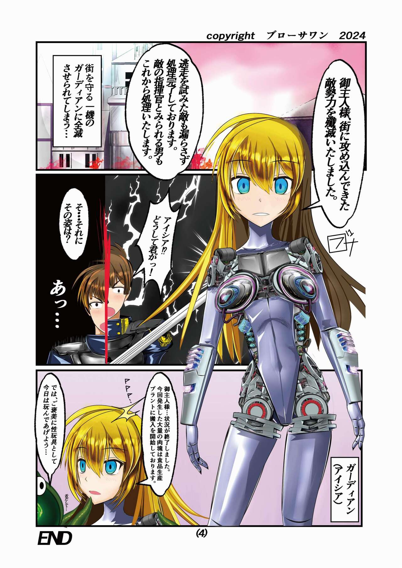 機械化娘合同誌4 page 11 full