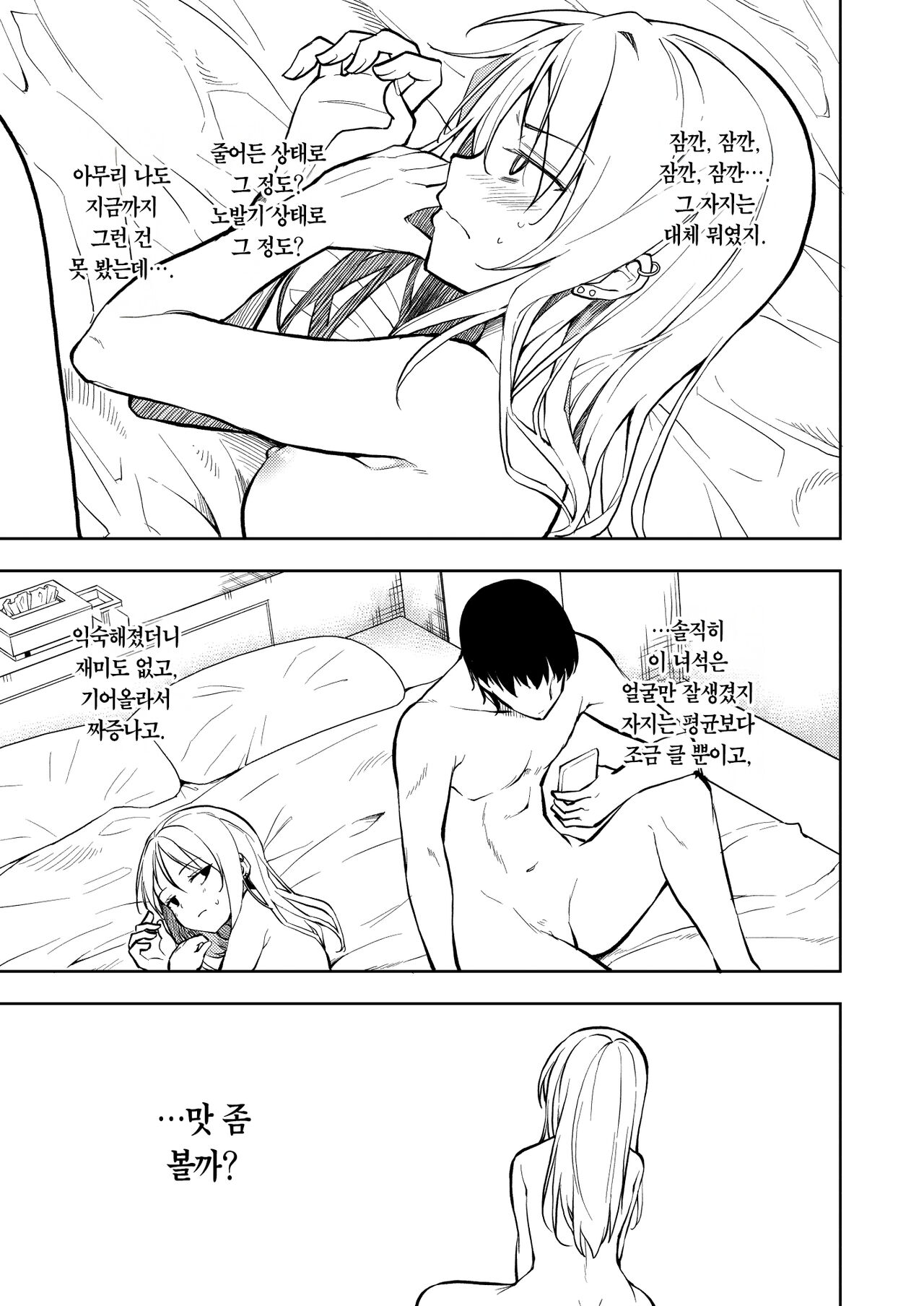 Yasemase Touma-kun!! | 살 빼자 토마 군!! page 11 full