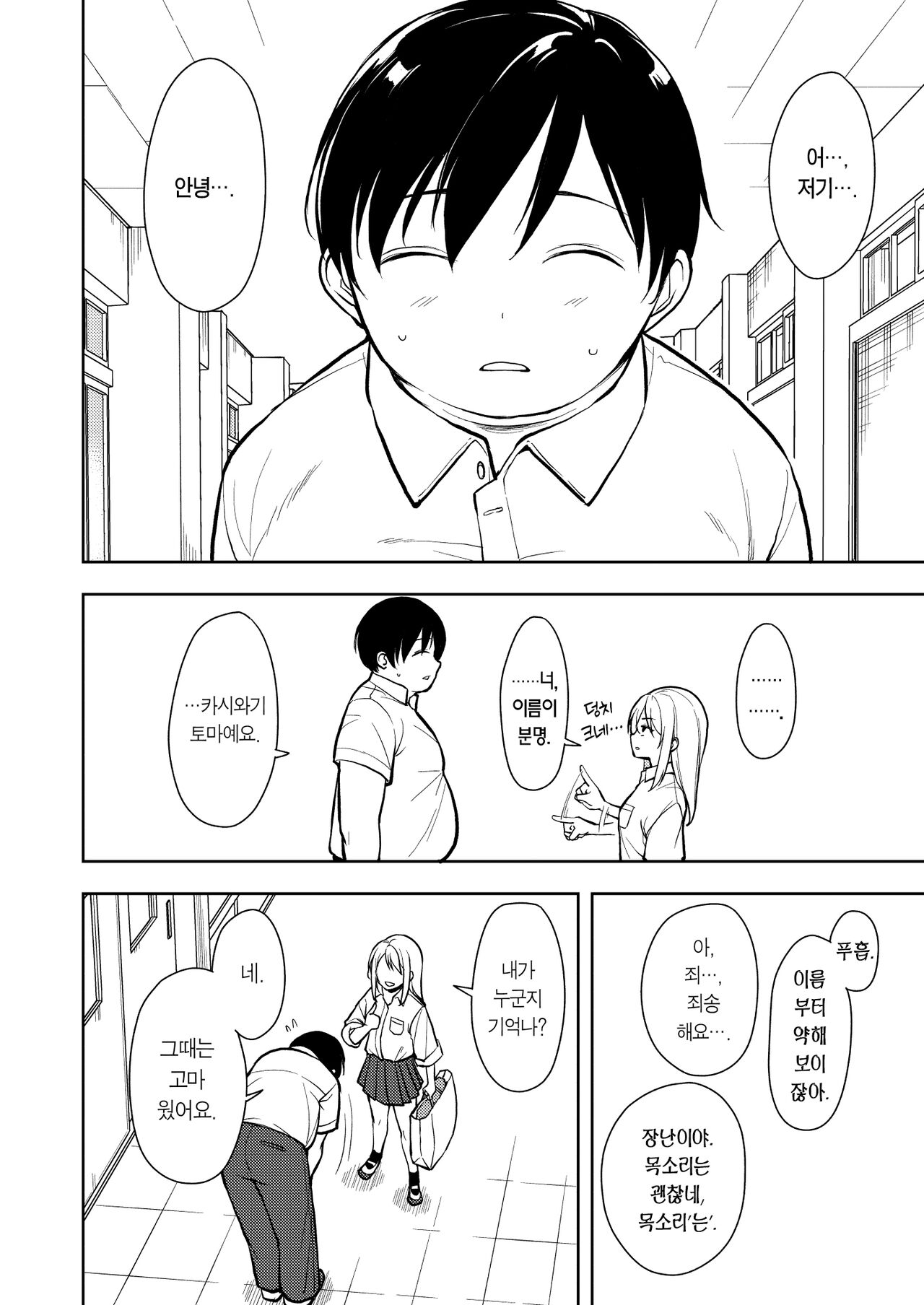 Yasemase Touma-kun!! | 살 빼자 토마 군!! page 12 full