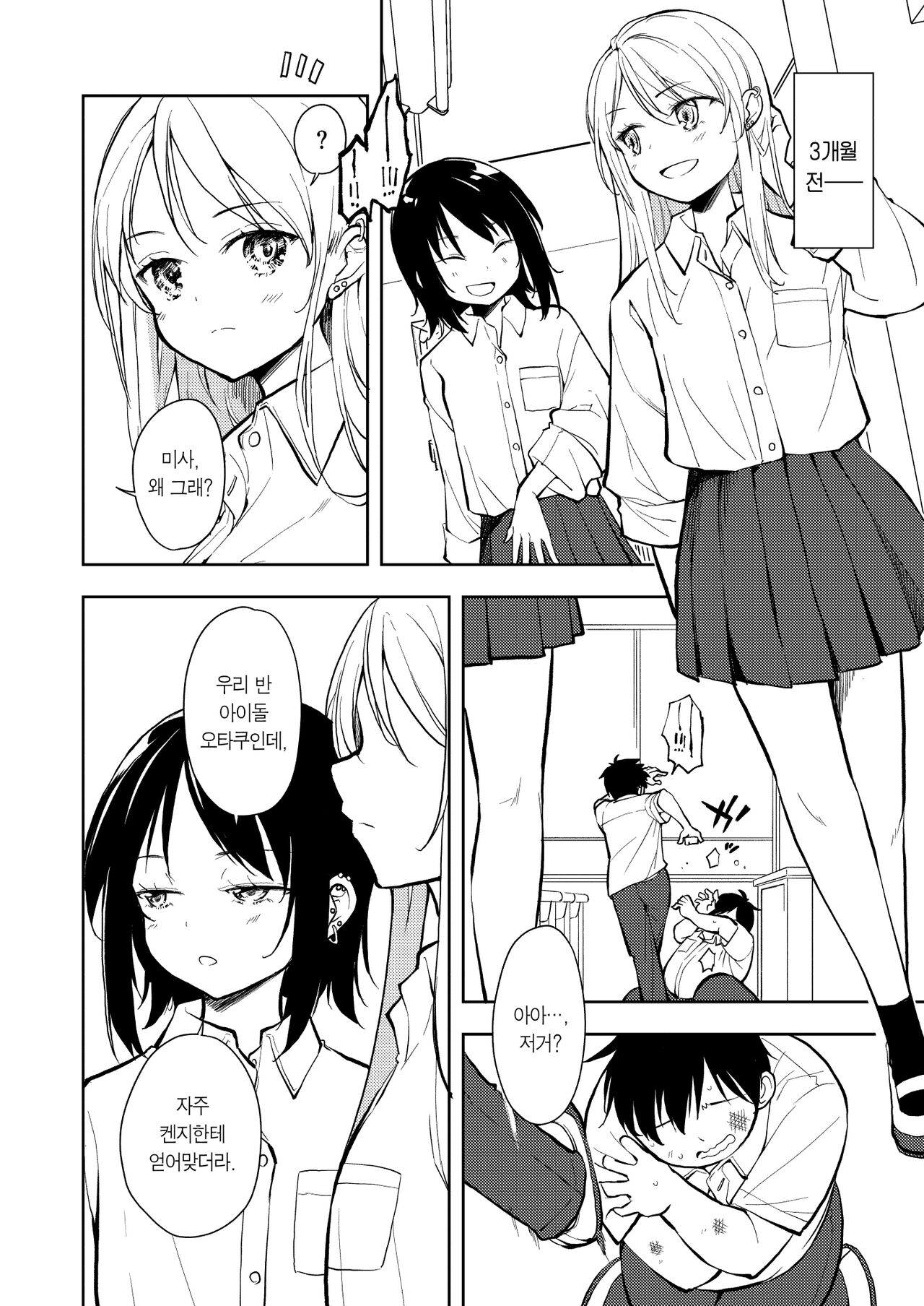 Yasemase Touma-kun!! | 살 빼자 토마 군!! page 4 full