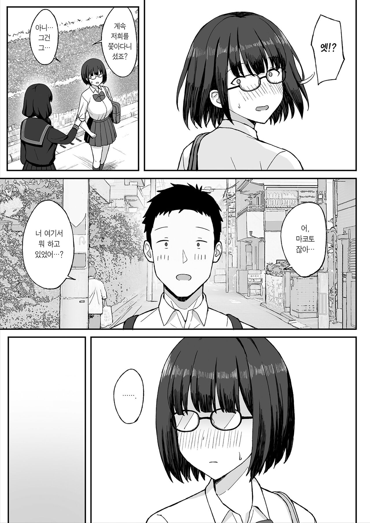 Jimi Kyonyuu no Stalker Onna ni Kokuhaku Sareta node Yarimakutte Mita Hanashi 2 | 평범 거유 스토커녀에게 고백 받아서 마구 해댄 이야기 2 page 11 full