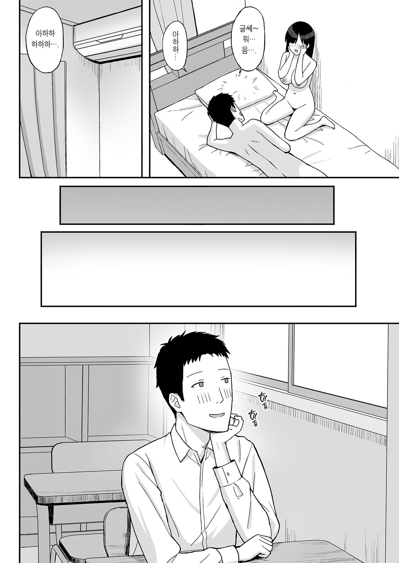 Jimi Kyonyuu no Stalker Onna ni Kokuhaku Sareta node Yarimakutte Mita Hanashi 2 | 평범 거유 스토커녀에게 고백 받아서 마구 해댄 이야기 2 page 4 full