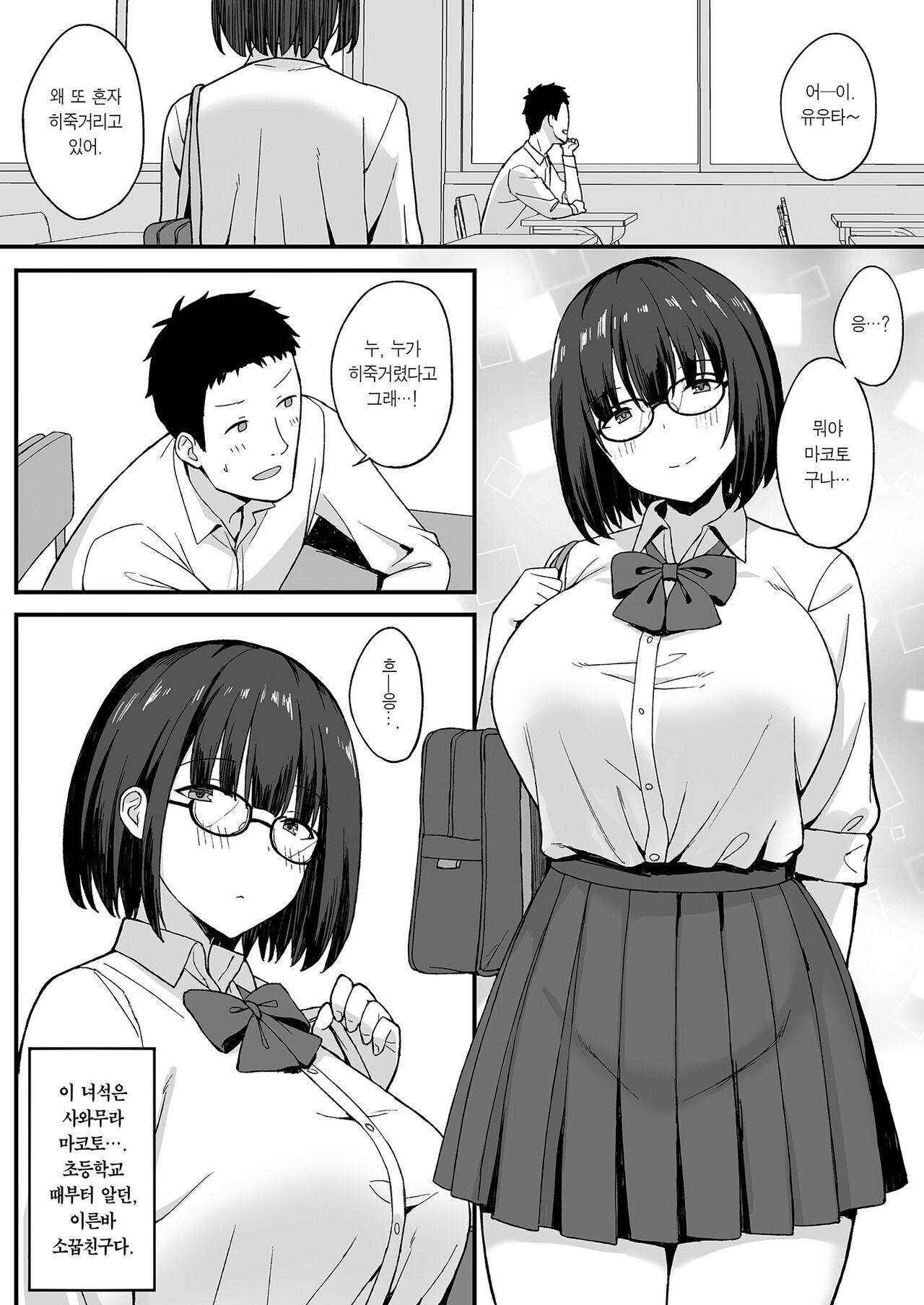 Jimi Kyonyuu no Stalker Onna ni Kokuhaku Sareta node Yarimakutte Mita Hanashi 2 | 평범 거유 스토커녀에게 고백 받아서 마구 해댄 이야기 2 page 5 full
