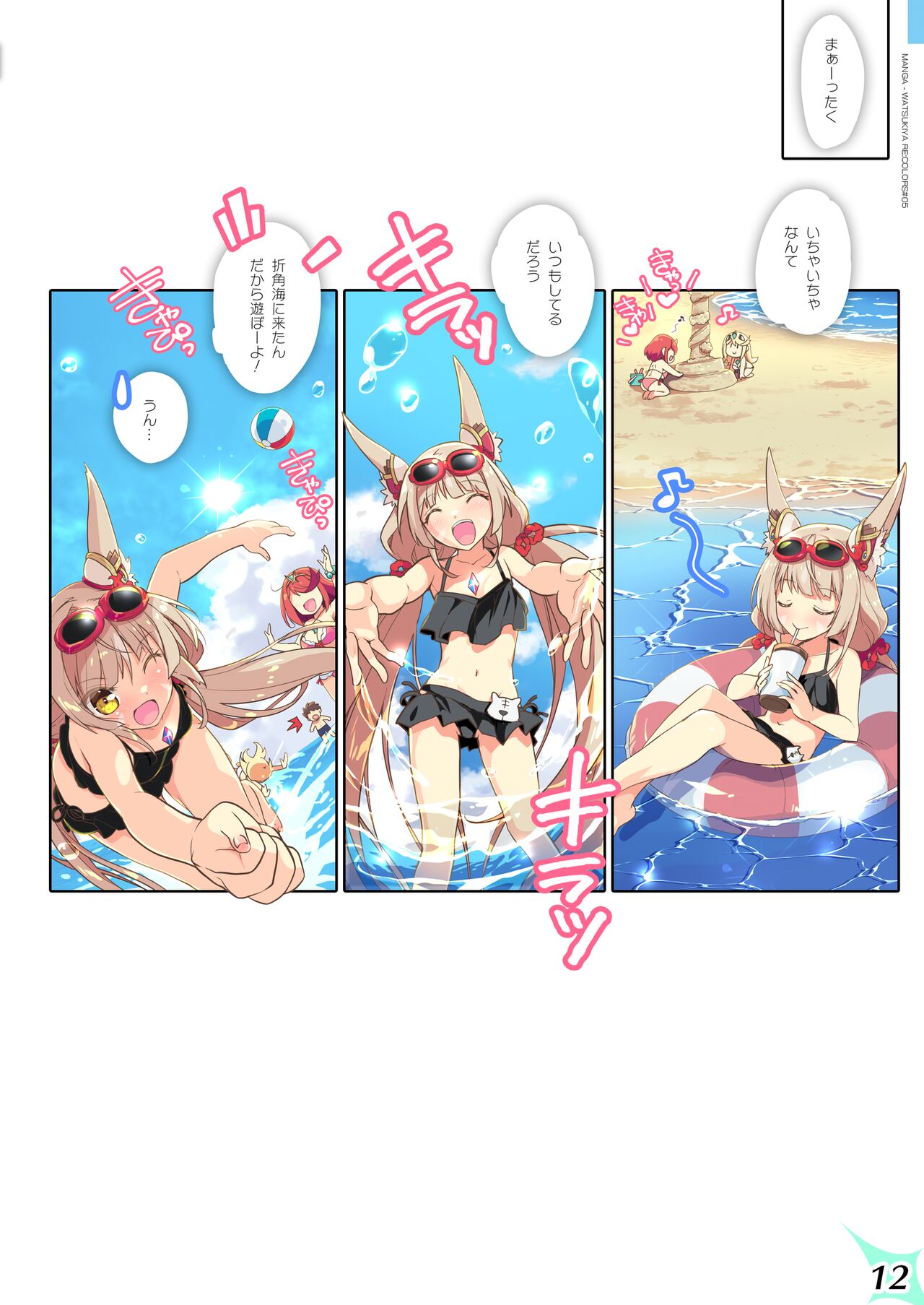 RE:COLORS!# 05 Kanojo ga Mizugi ni Kigaetara Rakuen ni Ichiban Chikai Shima!? page 12 full