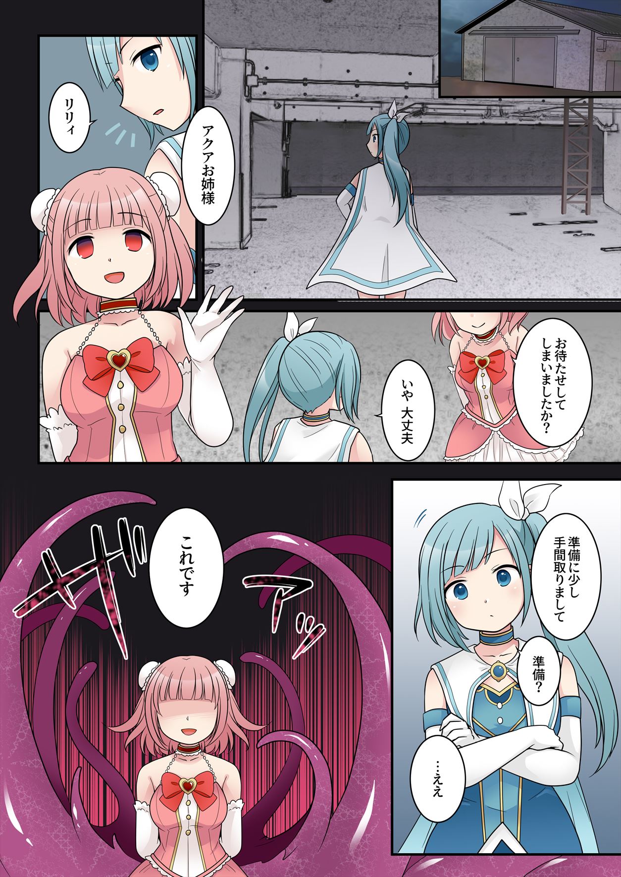 TS Maho shojo akua shain ～Yanderezu maho shojo no aiyoku fomu de dai pinchi！？～ page 11 full