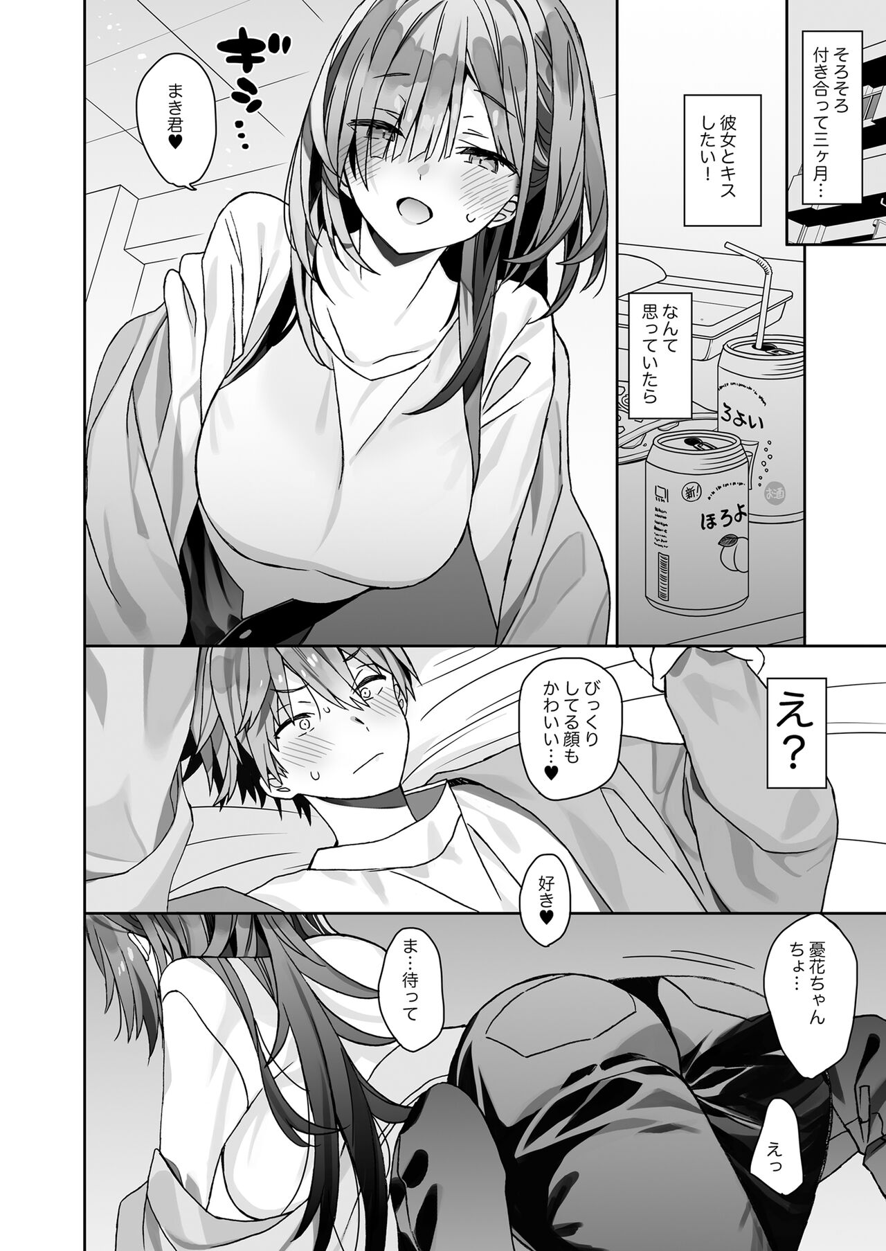 Kogara na Otokonoko ga Dekai Onnanoko to H page 5 full