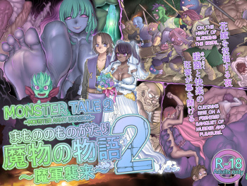 [pinkjoe] Mamono no Monogatari 2 ~Magun Shuurai~ | Monster Tale 2 ~Monster Army Invasion~ [English] [biribiri] cover
