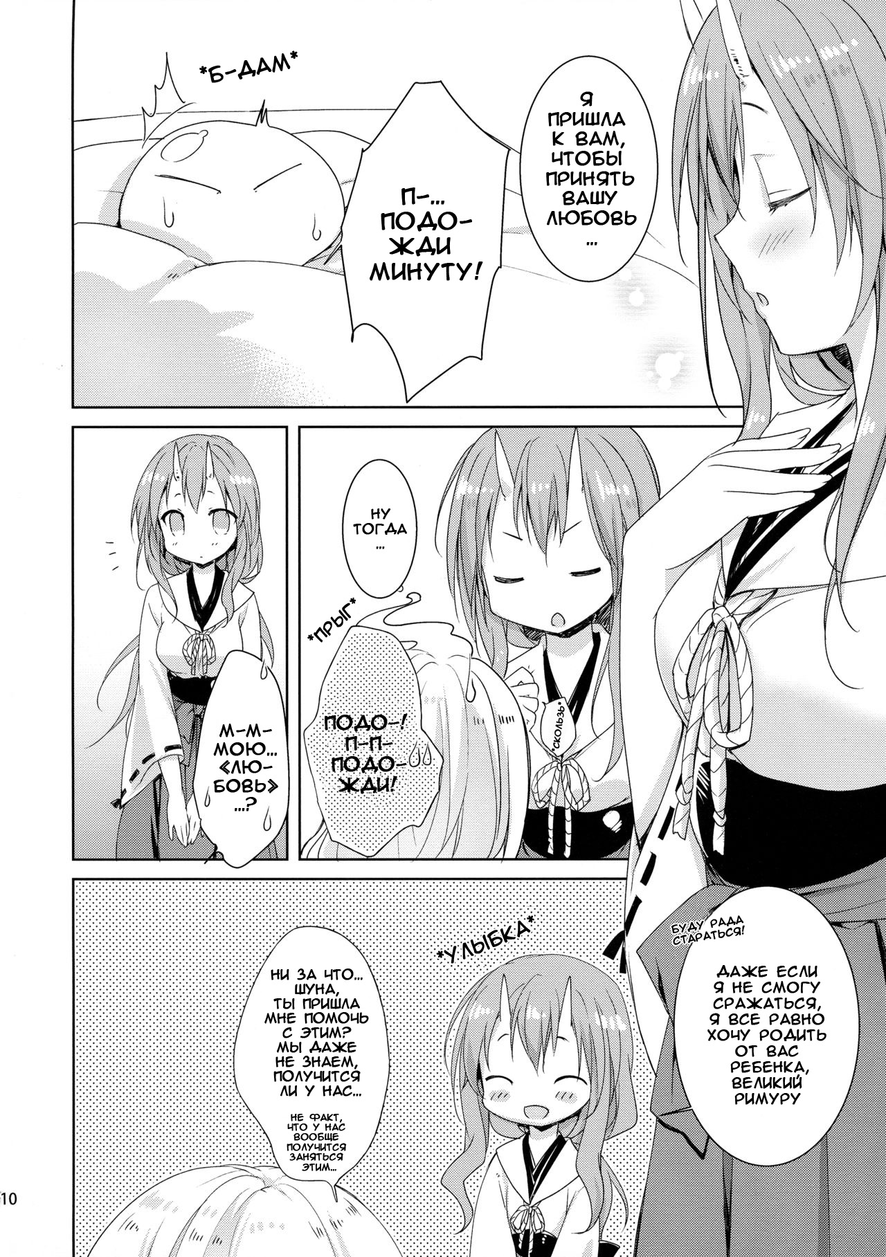 Shiyuna wa Rimuru-sama no Kodomo ga Hoshii no desu! | Шуна хочет детей от Великого Римуру page 10 full