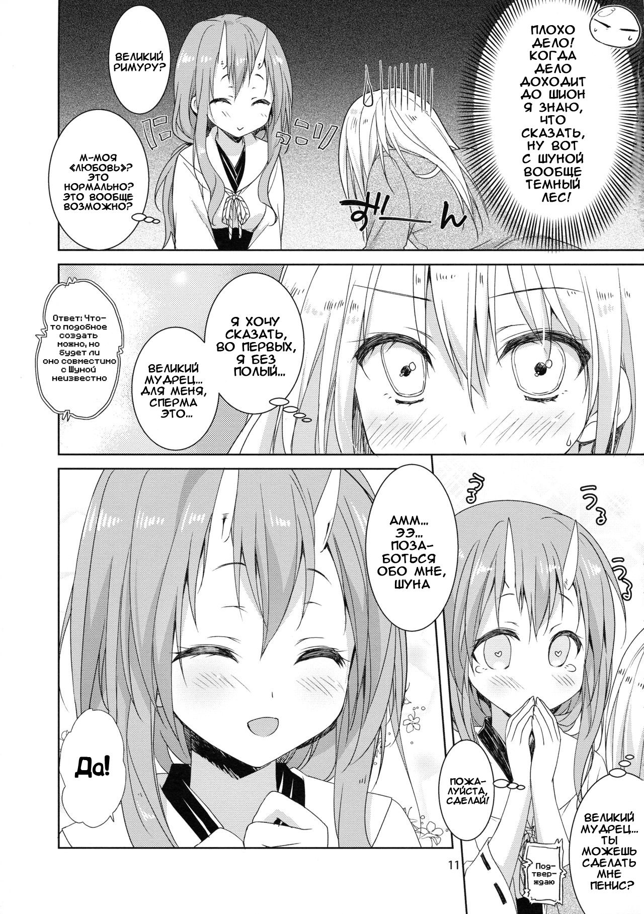 Shiyuna wa Rimuru-sama no Kodomo ga Hoshii no desu! | Шуна хочет детей от Великого Римуру page 11 full