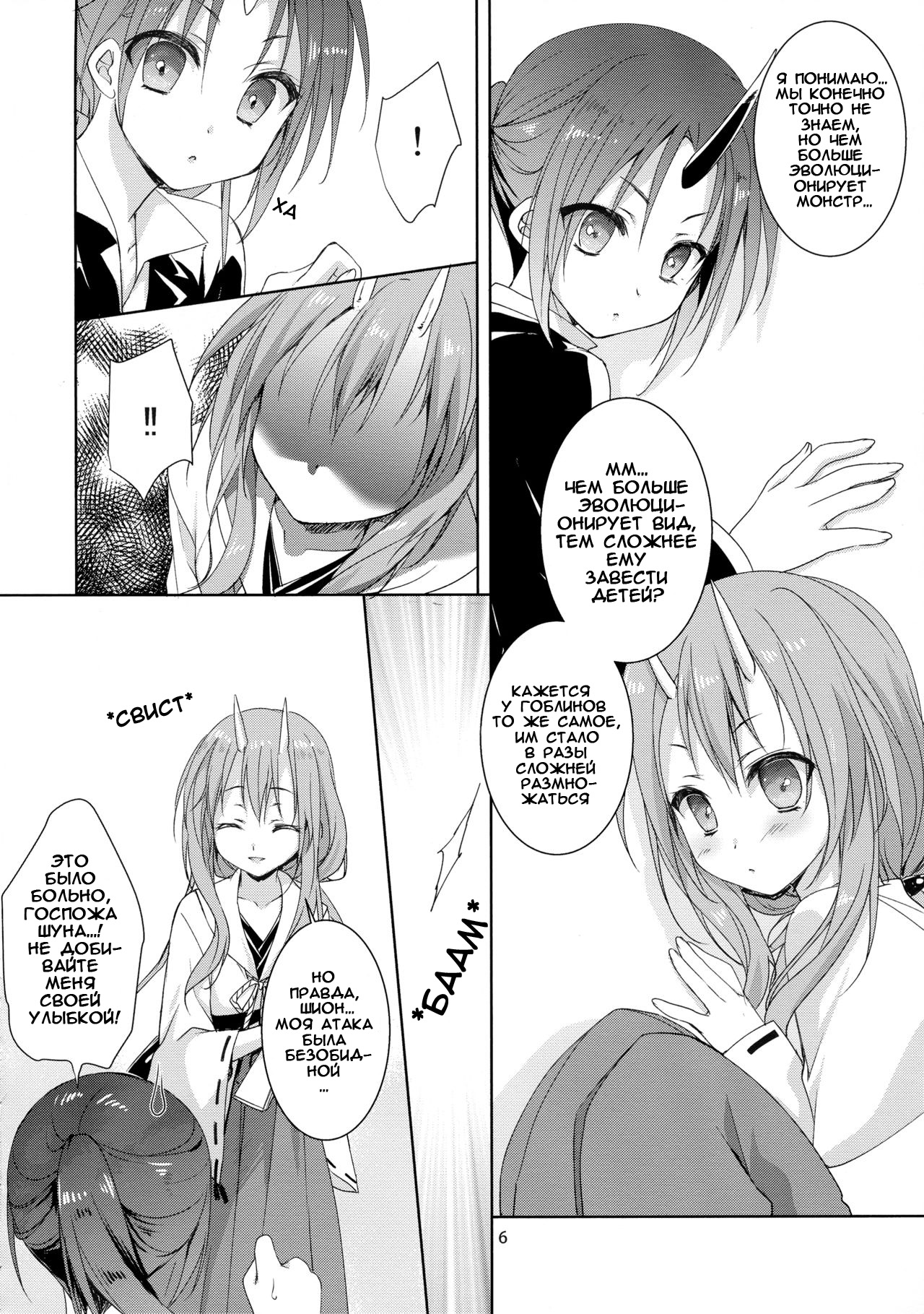 Shiyuna wa Rimuru-sama no Kodomo ga Hoshii no desu! | Шуна хочет детей от Великого Римуру page 6 full