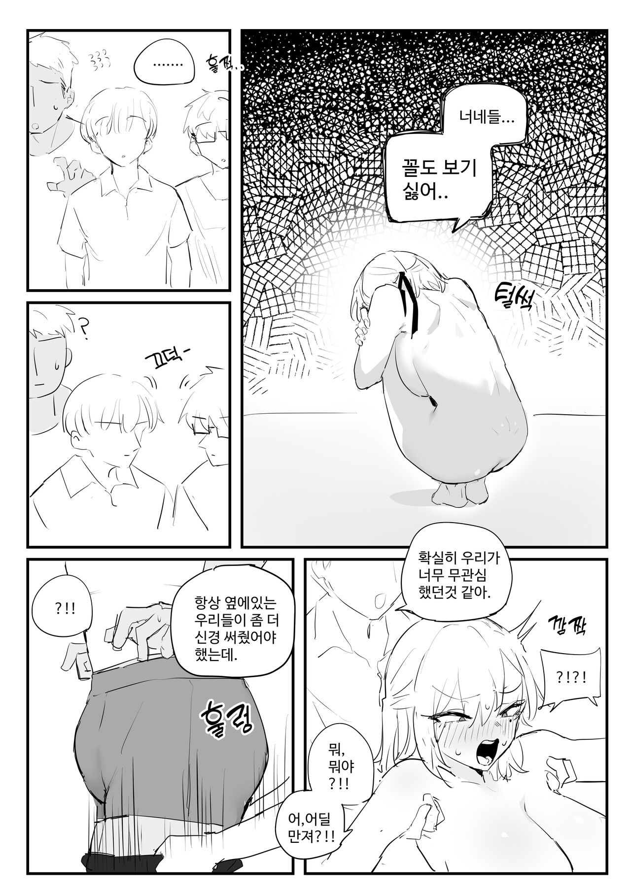 소꿉친구 위로해주는 망가 page 12 full