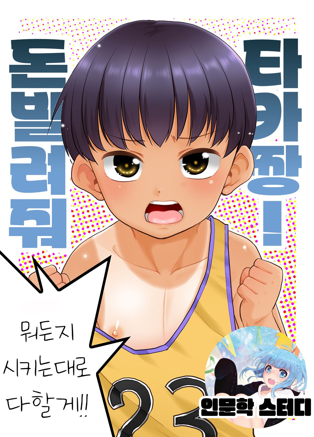 Taka-chan Okane Kashite! Nandemo suru kara!! | 돈 빌려줘 타카짱! 뭐든지 시키는 대로 다할게!! page 1 full