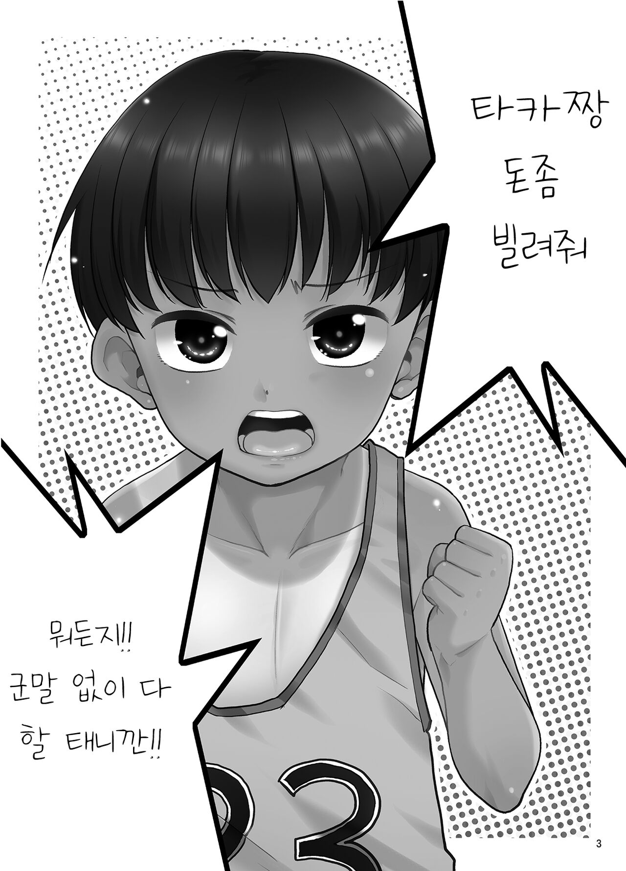 Taka-chan Okane Kashite! Nandemo suru kara!! | 돈 빌려줘 타카짱! 뭐든지 시키는 대로 다할게!! page 2 full