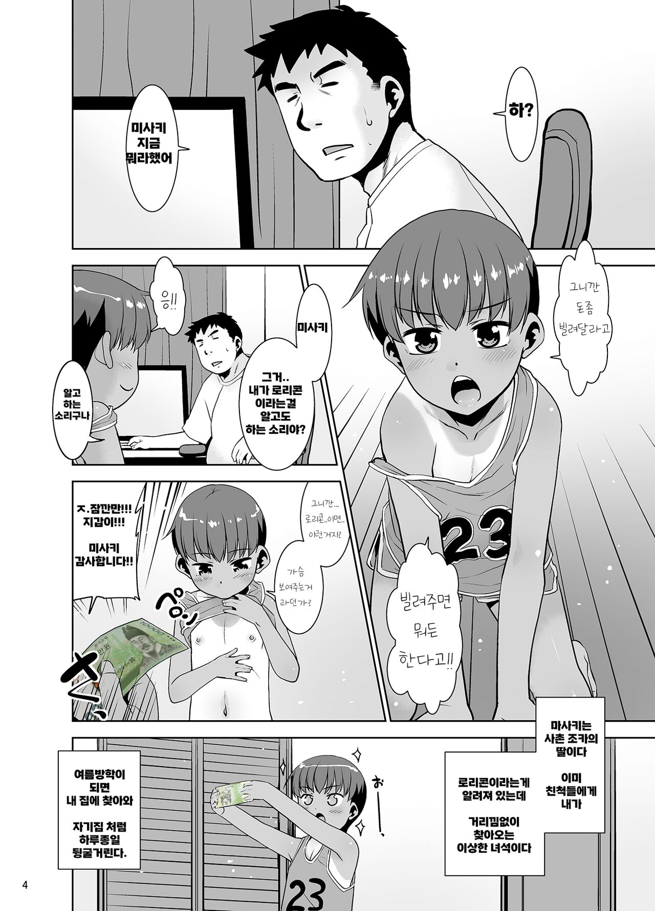 Taka-chan Okane Kashite! Nandemo suru kara!! | 돈 빌려줘 타카짱! 뭐든지 시키는 대로 다할게!! page 3 full