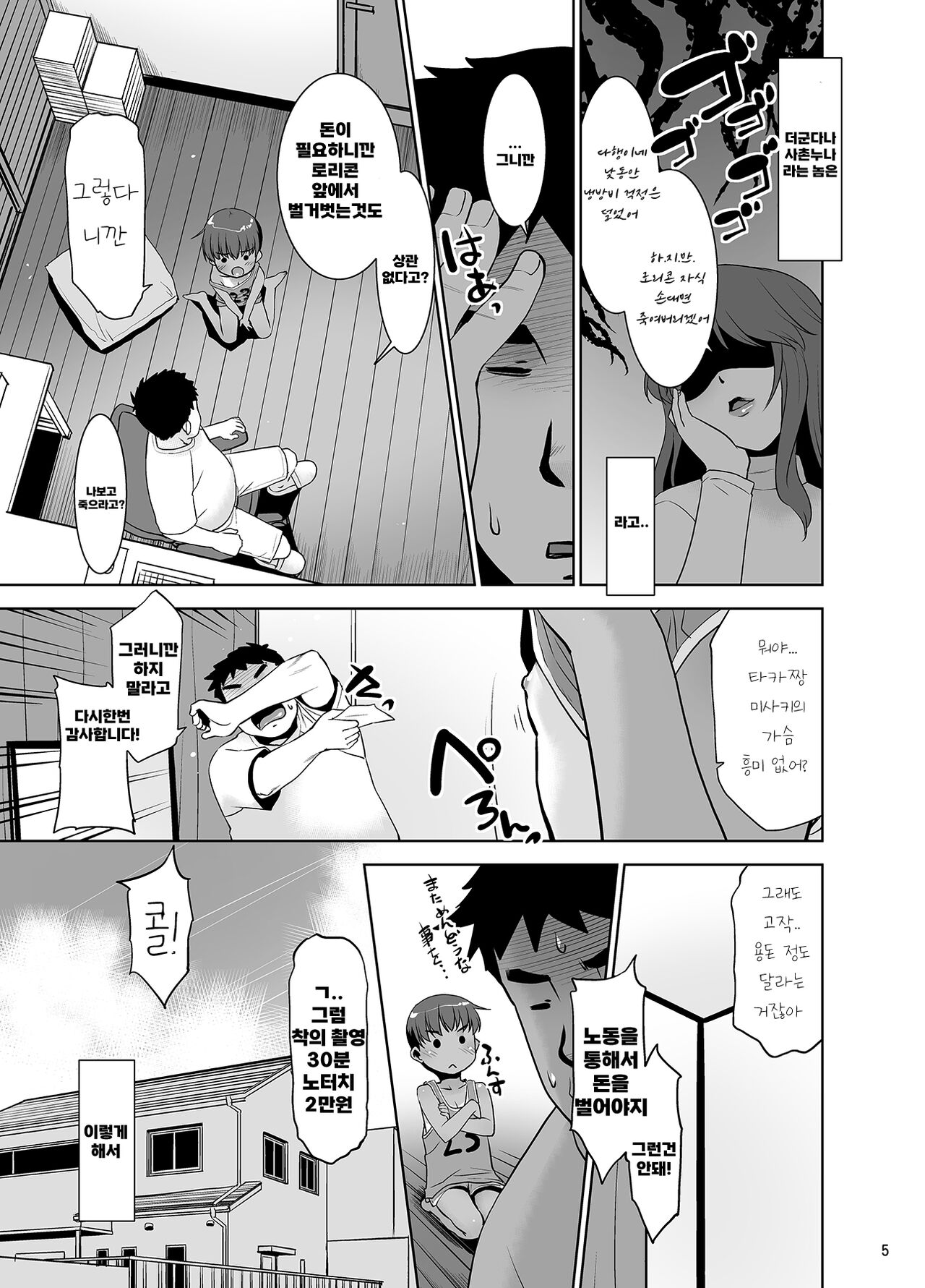 Taka-chan Okane Kashite! Nandemo suru kara!! | 돈 빌려줘 타카짱! 뭐든지 시키는 대로 다할게!! page 4 full