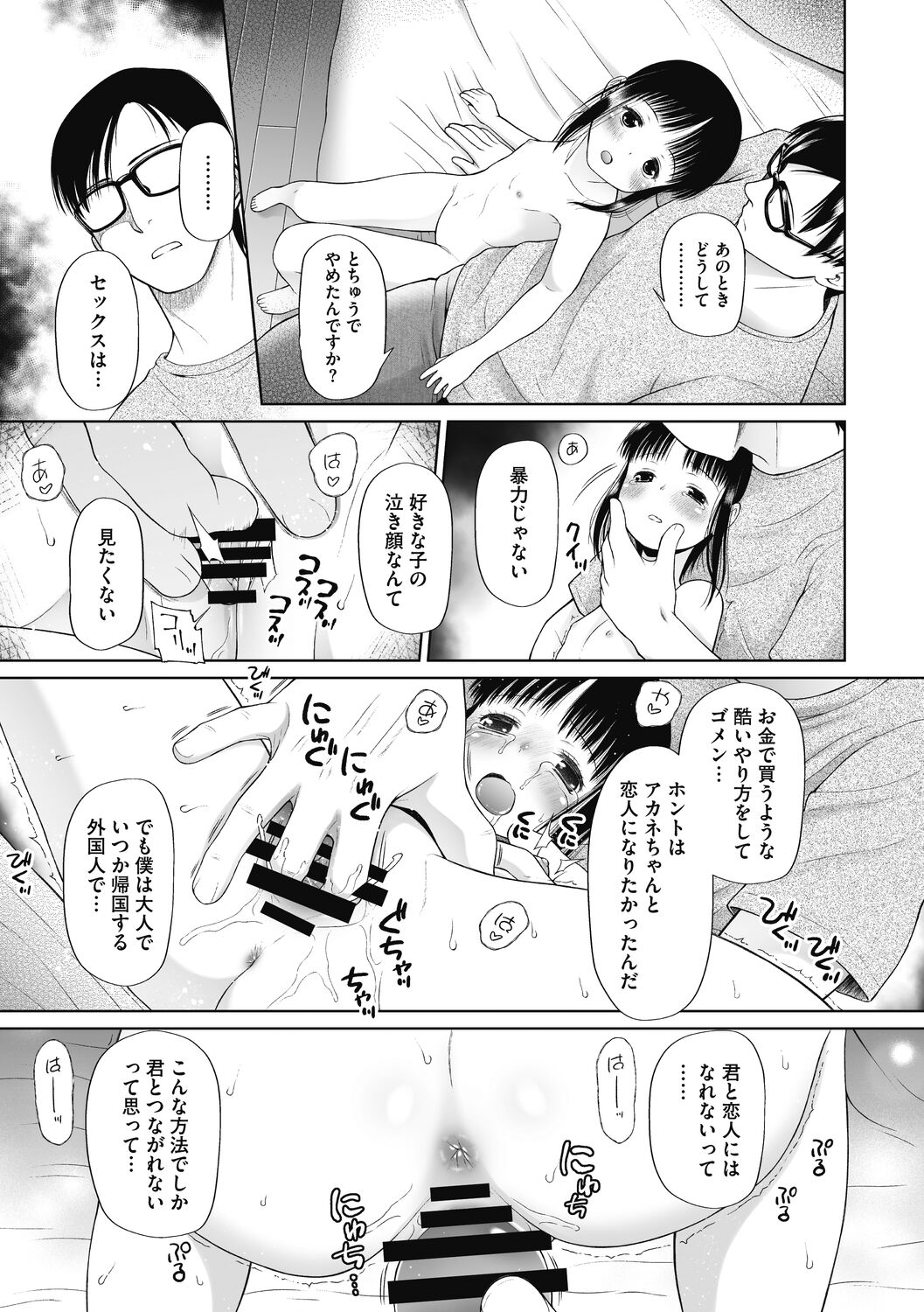 Kodomo ni Narenai Atashitachi page 11 full