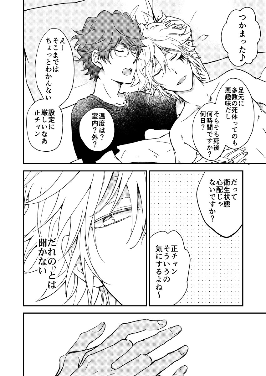 Bourei no yoru wa akeru page 11 full
