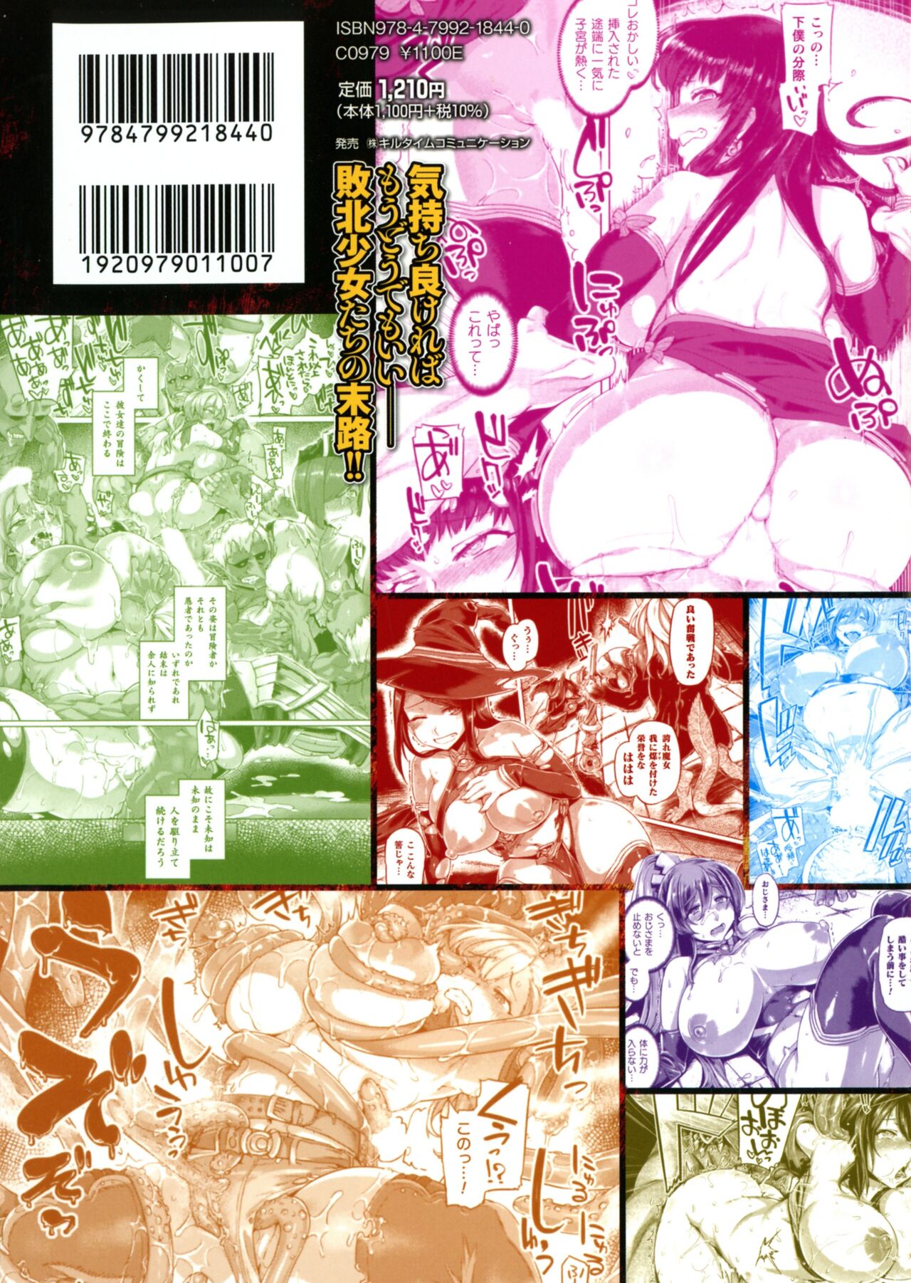 Kusshita Otome ga Ochiru Koro - When a surrendered maiden becomes sexually degraded page 2 full