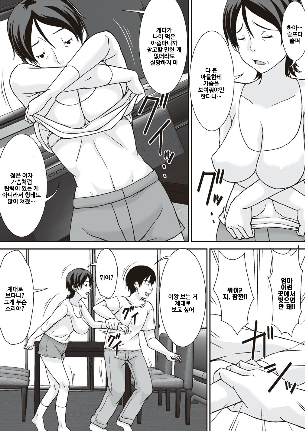 Kora! Anta Hahaoya o Kudoite Nani Shiyoutte Iu no! 이 녀석! 너 엄마를 설득해서 무슨 짓을 할 생각이야!ㅣ page 12 full