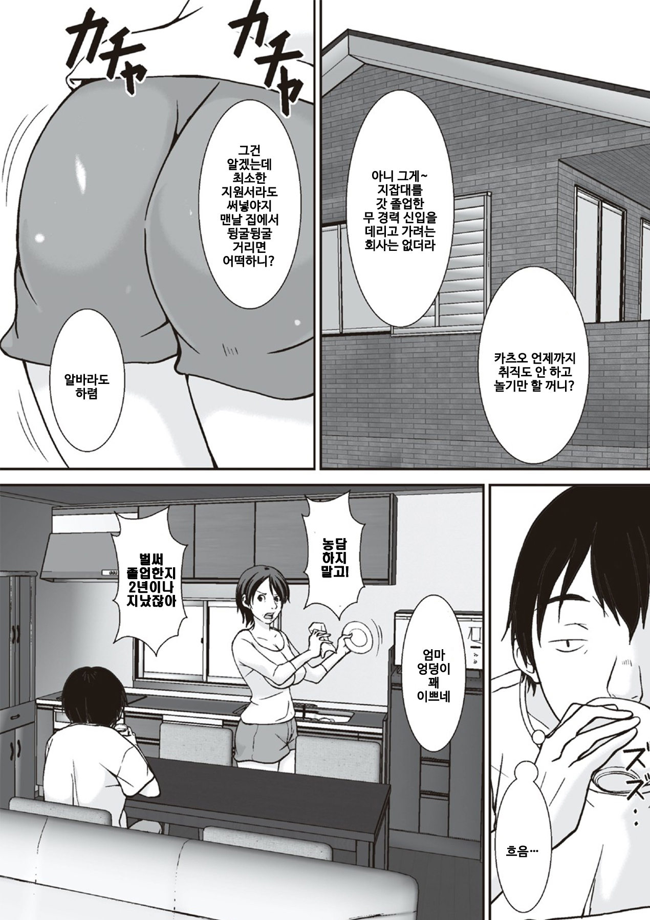 Kora! Anta Hahaoya o Kudoite Nani Shiyoutte Iu no! 이 녀석! 너 엄마를 설득해서 무슨 짓을 할 생각이야!ㅣ page 5 full