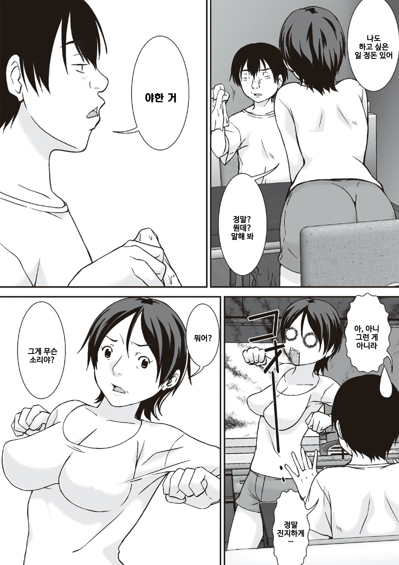 Kora! Anta Hahaoya o Kudoite Nani Shiyoutte Iu no! 이 녀석! 너 엄마를 설득해서 무슨 짓을 할 생각이야!ㅣ page 7 full