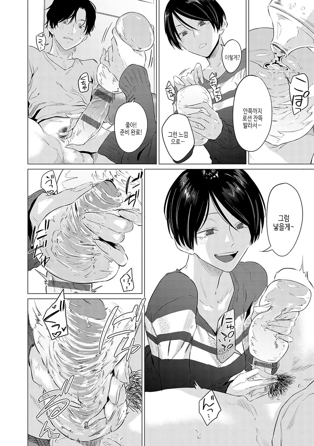 Jun-Jo + Himitsu Koueki Kake | 윤정 page 11 full