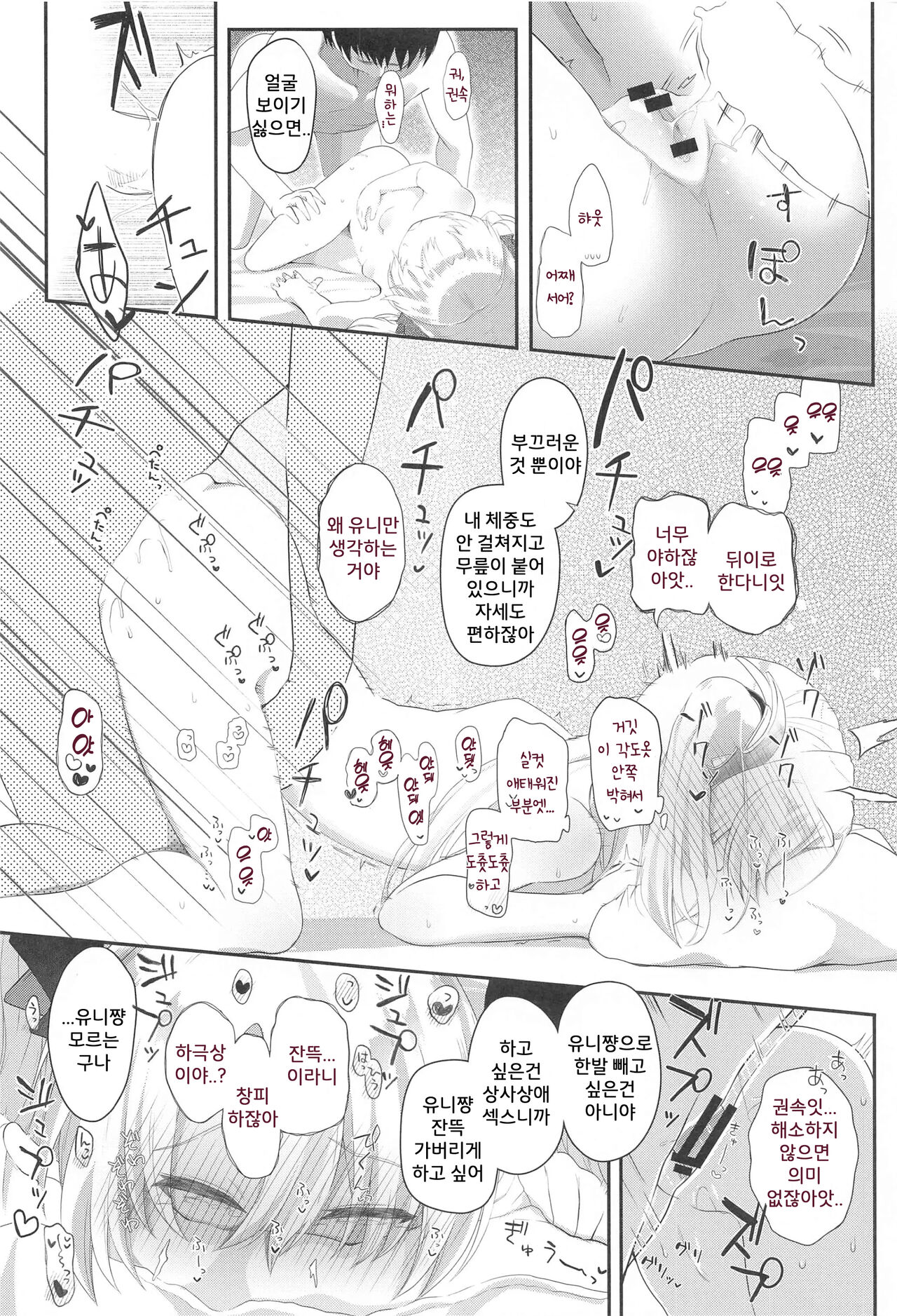 Kyuuketsuki no Yasashii Healing Program! | 흡혈귀의 상냥한 뇌 수복 계획! page 11 full