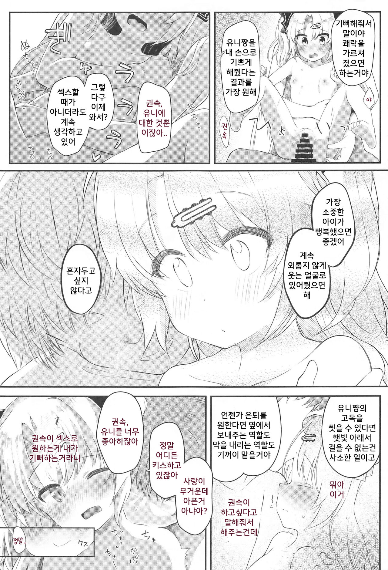 Kyuuketsuki no Yasashii Healing Program! | 흡혈귀의 상냥한 뇌 수복 계획! page 12 full
