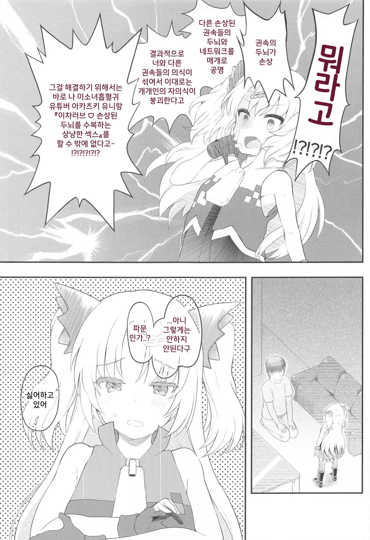 Kyuuketsuki no Yasashii Healing Program! | 흡혈귀의 상냥한 뇌 수복 계획! page 4 full