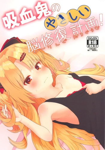 (AC3) [Trick-color (Kirii Nao)] Kyuuketsuki no Yasashii Healing Program! | 흡혈귀의 상냥한 뇌 수복 계획! (Akatsuki Yuni) [Korean] cover
